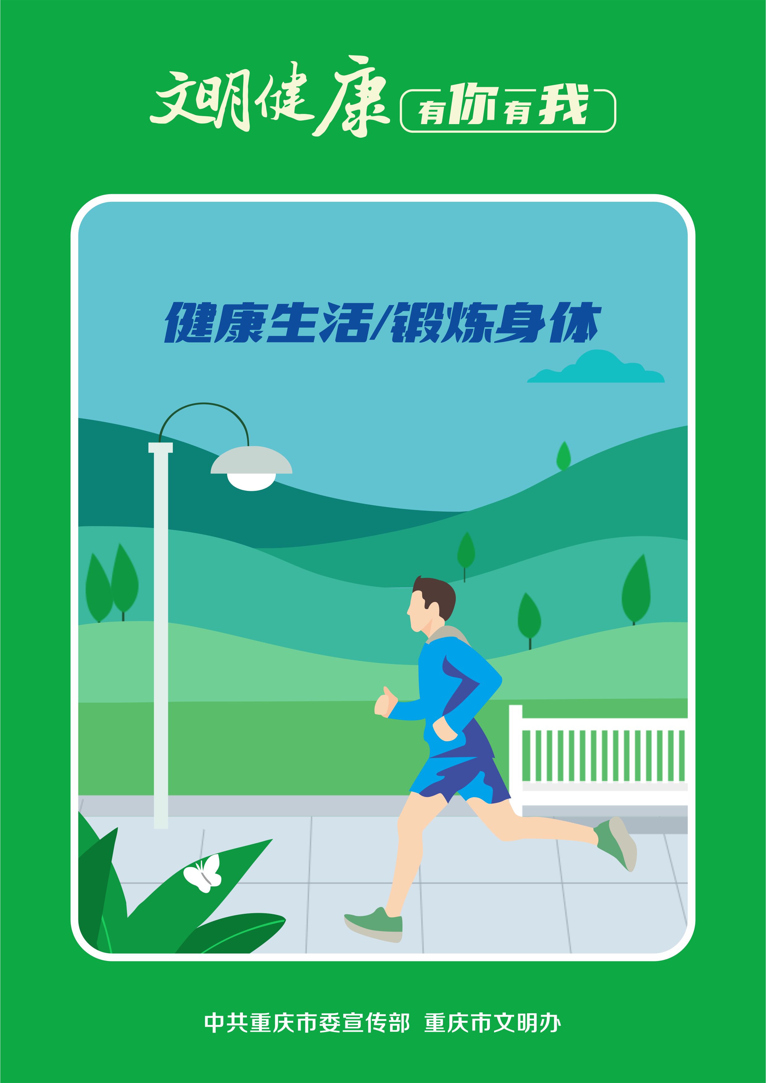 02健康生活，锻炼身体.jpg