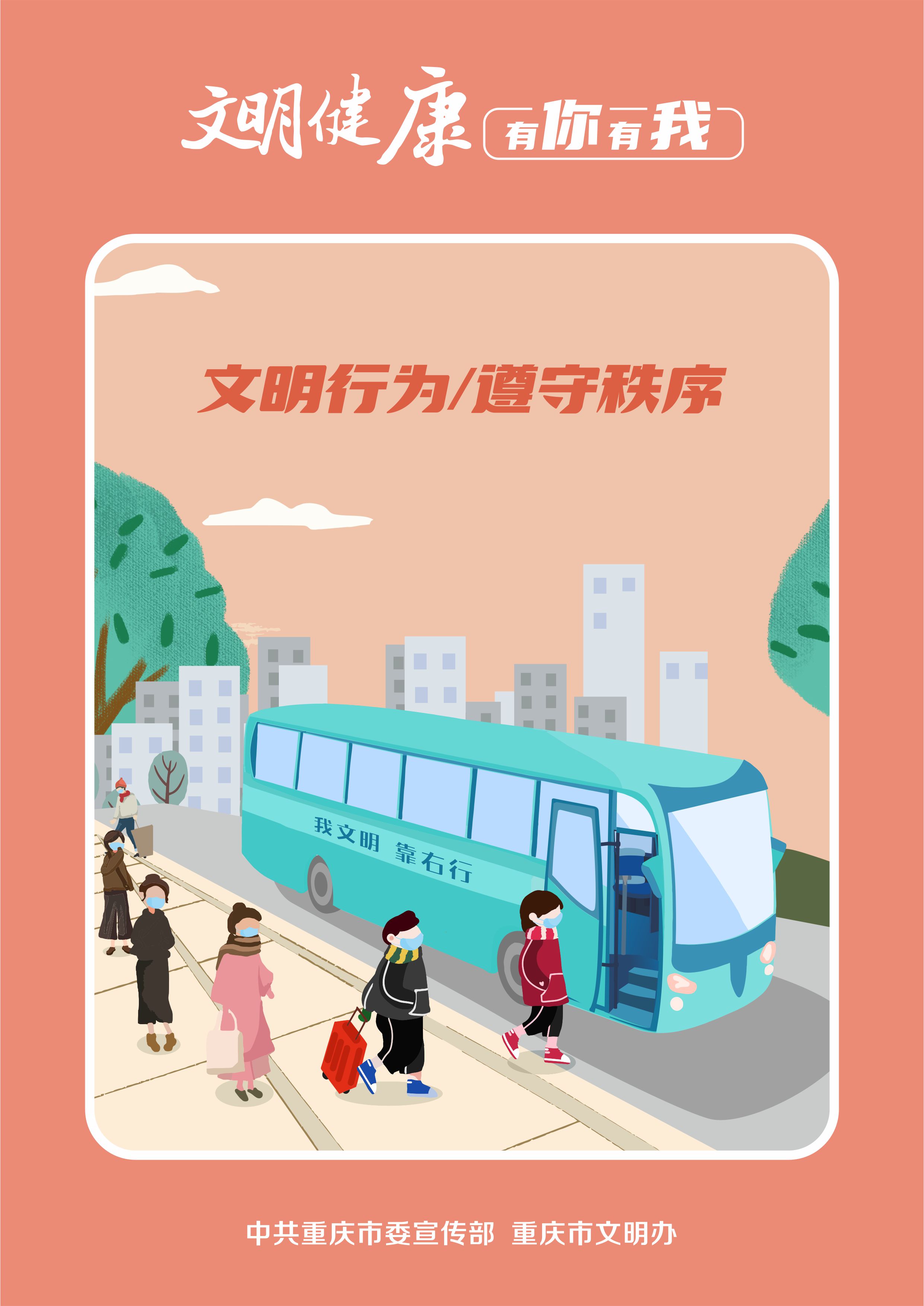 03文明行为，遵守秩序.jpg