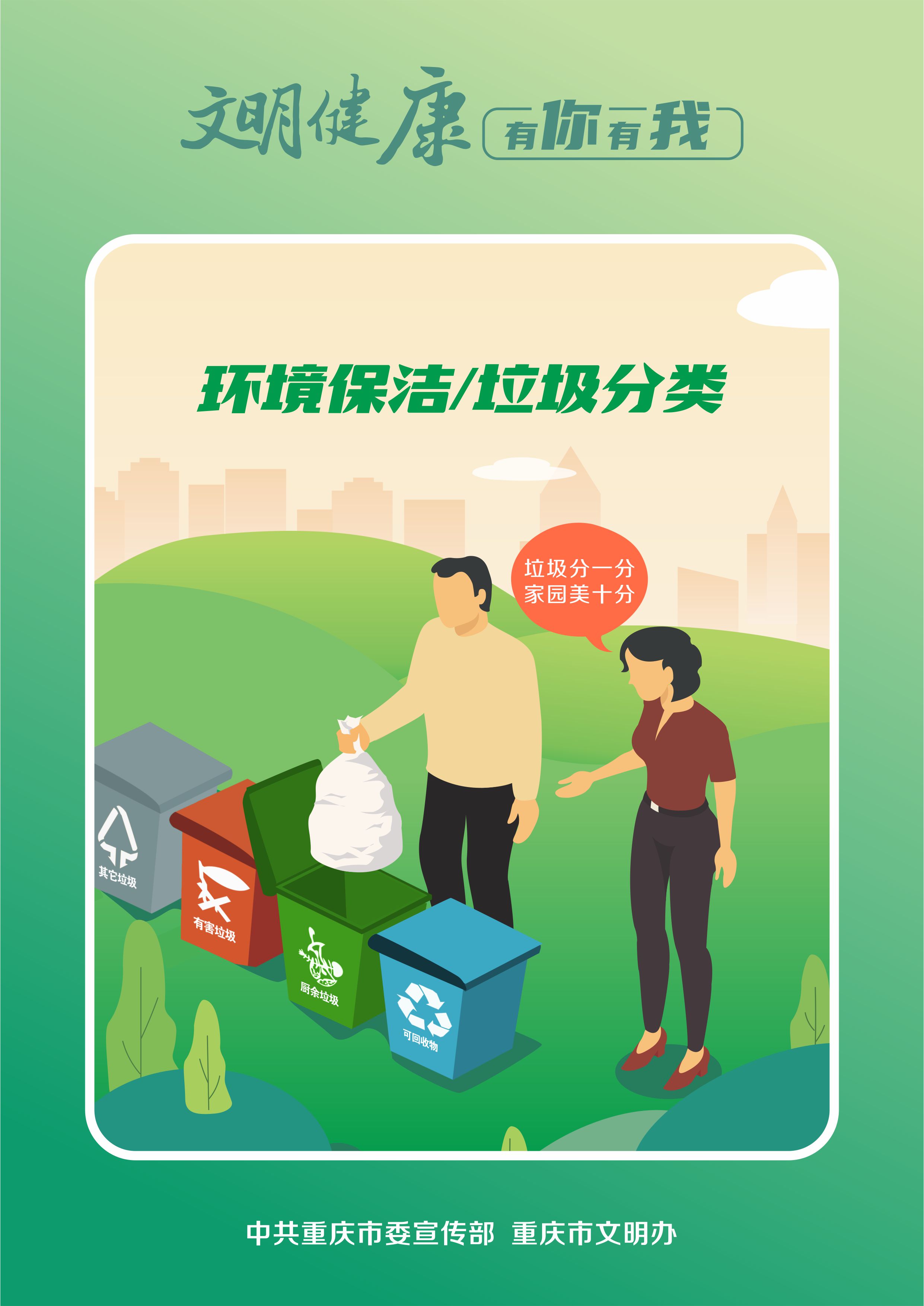 05环境保洁，垃圾分类.jpg