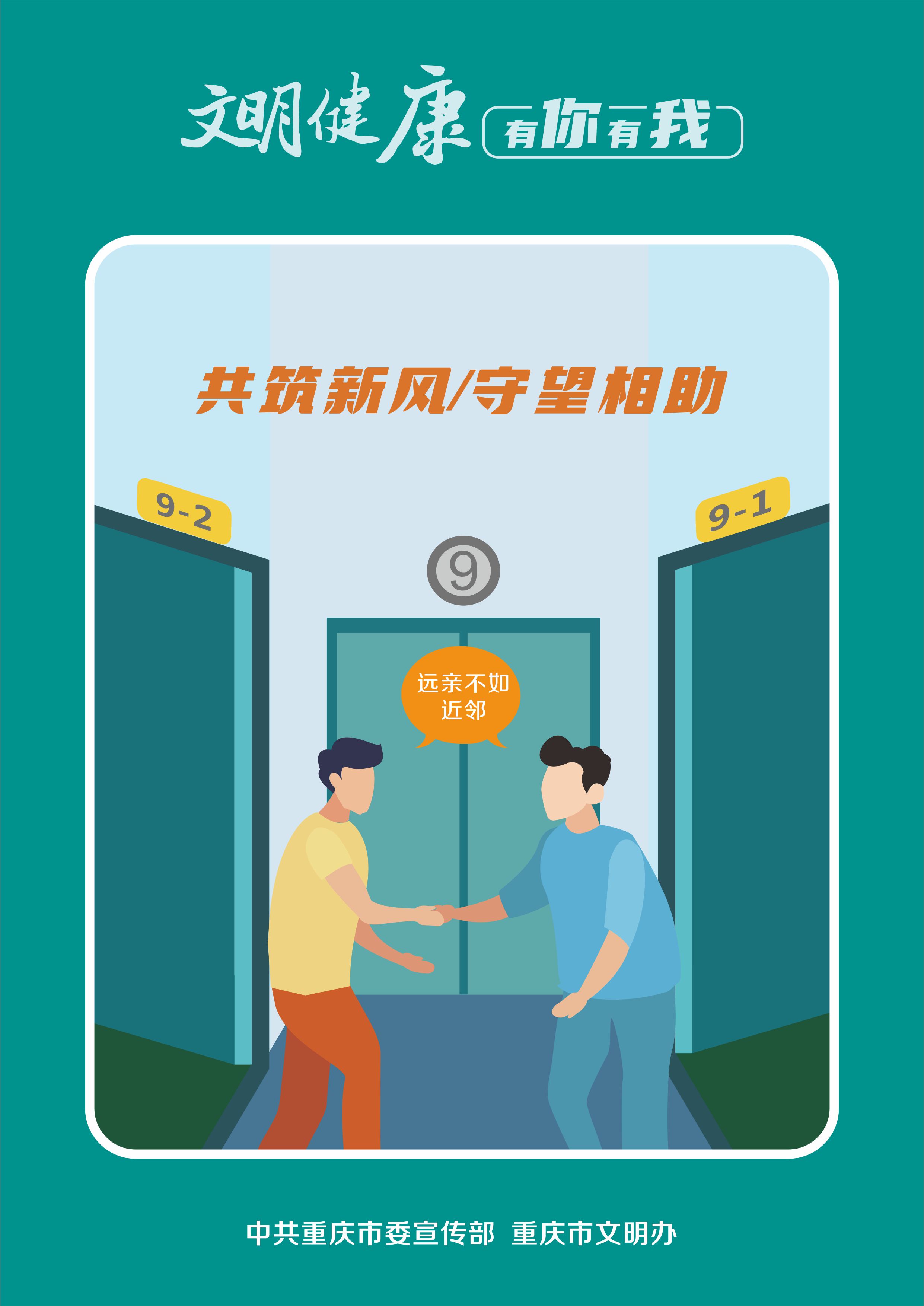06共筑新风，守望相助.jpg