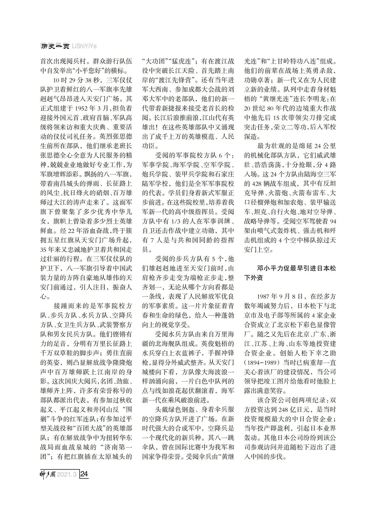 FIT Document(E__研究会_75期_内页2_20.jpg