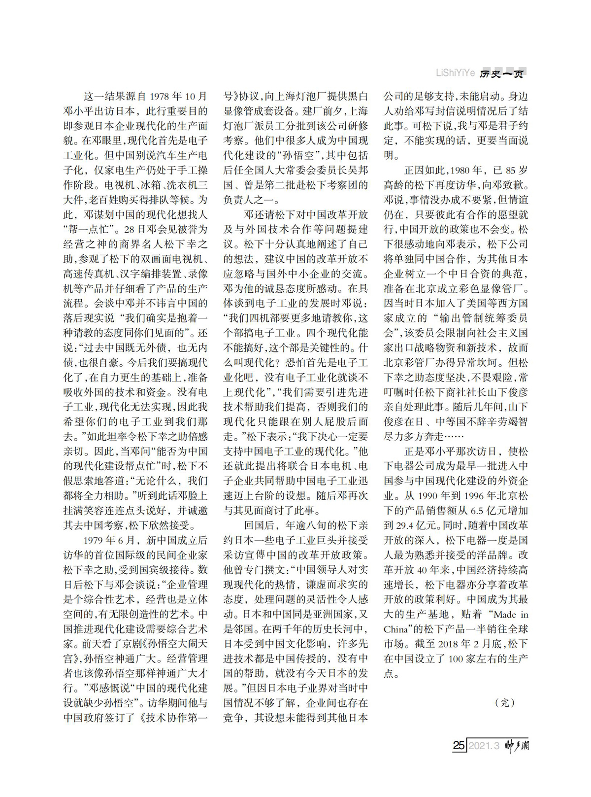 FIT Document(E__研究会_75期_内页2_21.jpg