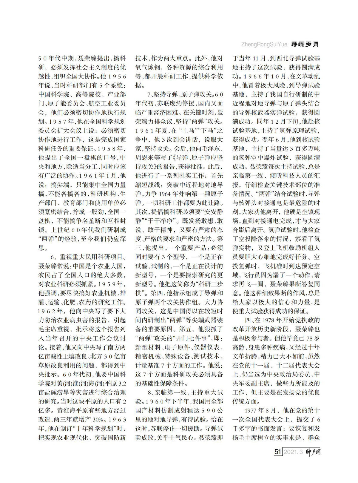 FIT Document(E__研究会_75期_内页2_47.jpg