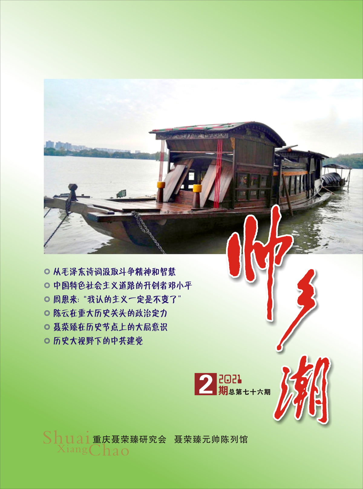 （定稿）FIT Document(E__研究会_76期_内页1_01.jpg