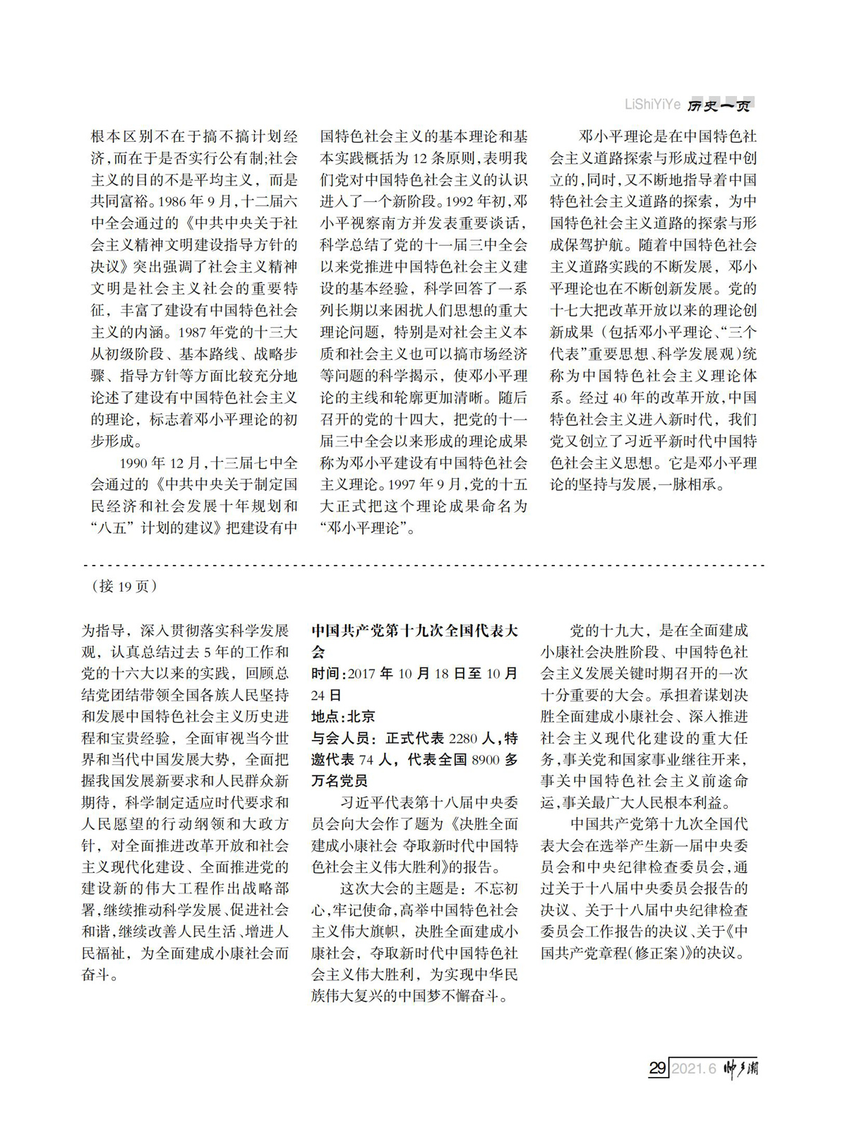 （定稿）FIT Document(E__研究会_76期_内页3_25.jpg