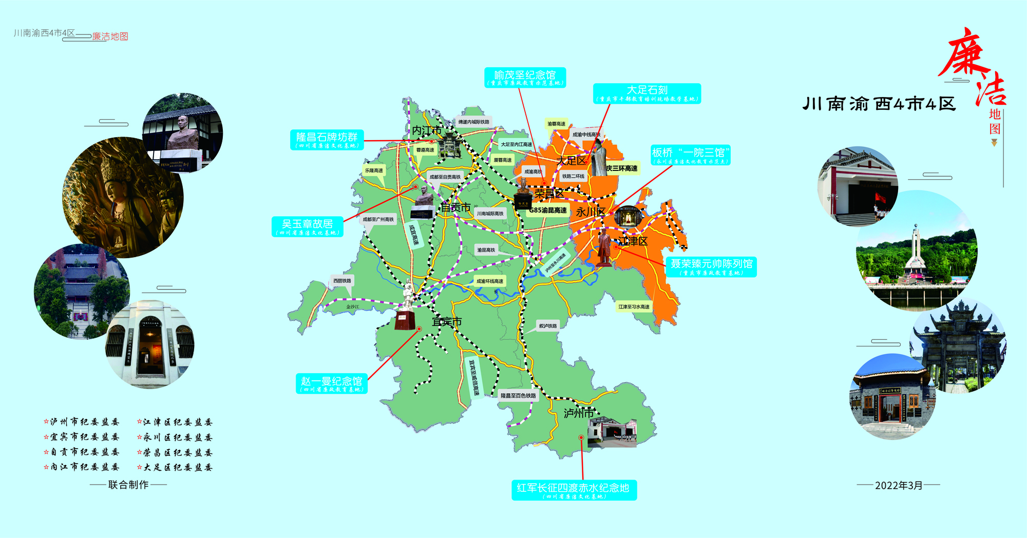 川南渝西4市4区“廉洁地图”.jpg