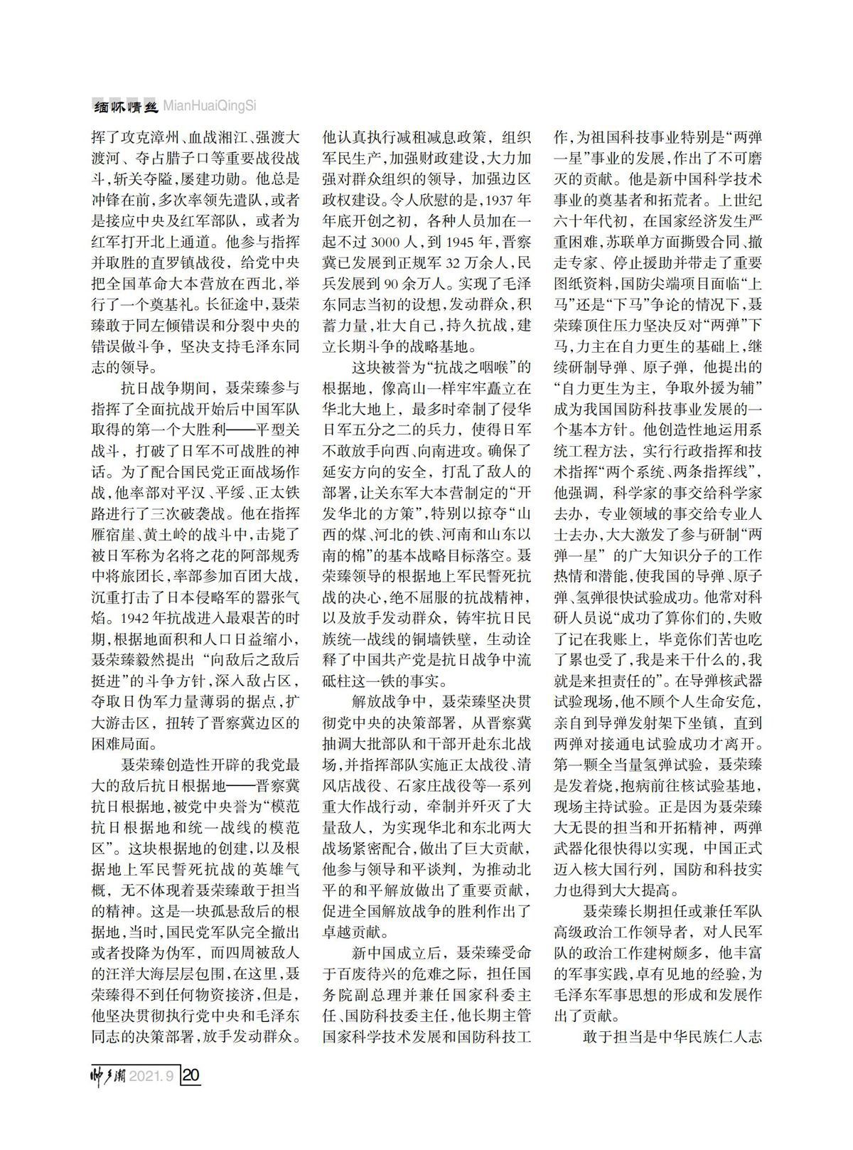 FIT Document(E__研究会_77期_内页1（定稿）_16.jpg