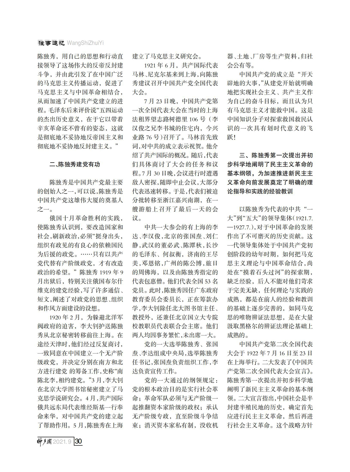 FIT Document(E__研究会_77期_内页1（定稿）_26.jpg