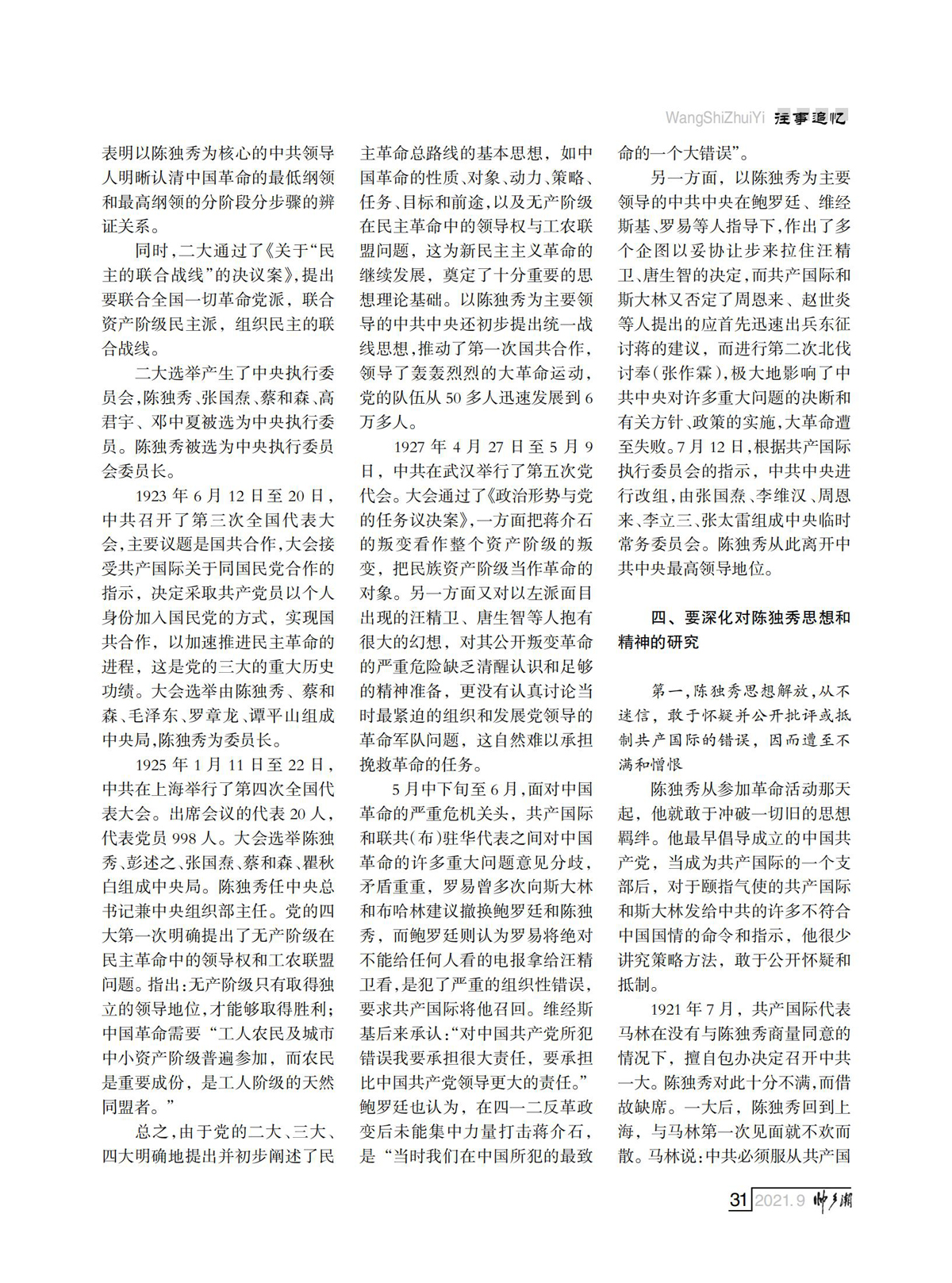 FIT Document(E__研究会_77期_内页1（定稿）_27.jpg