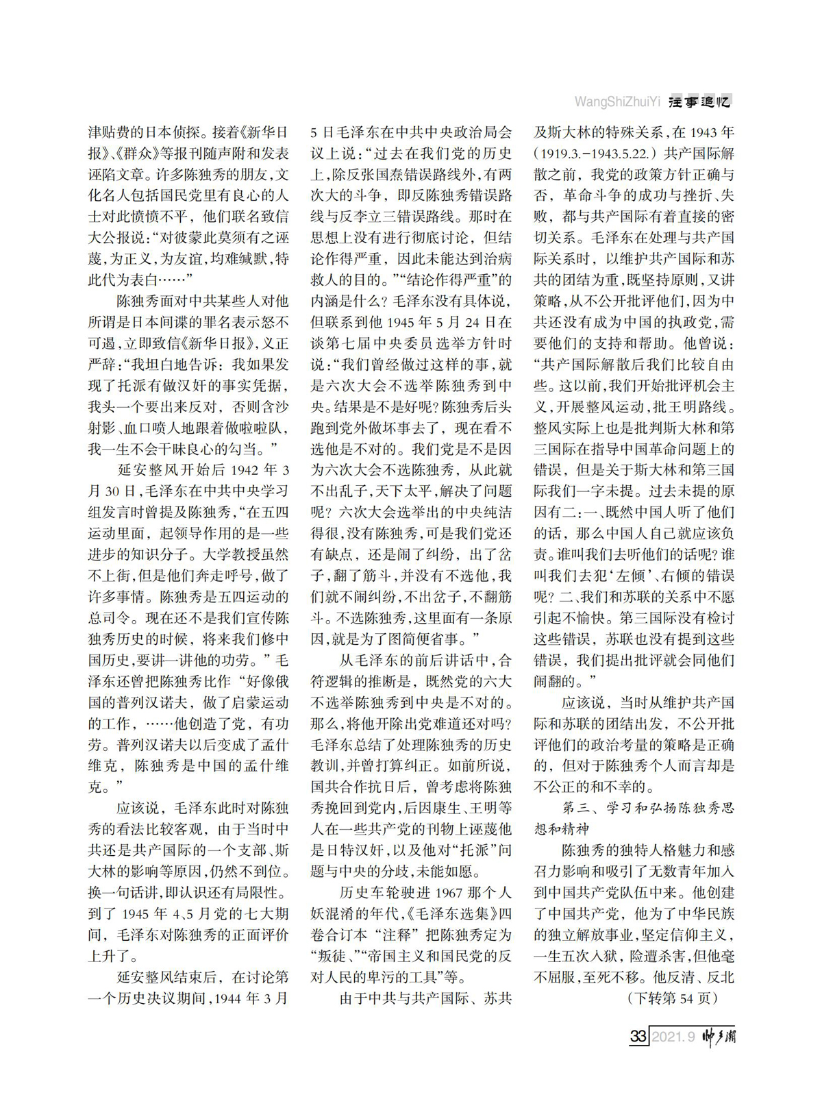 FIT Document(E__研究会_77期_内页1（定稿）_29.jpg