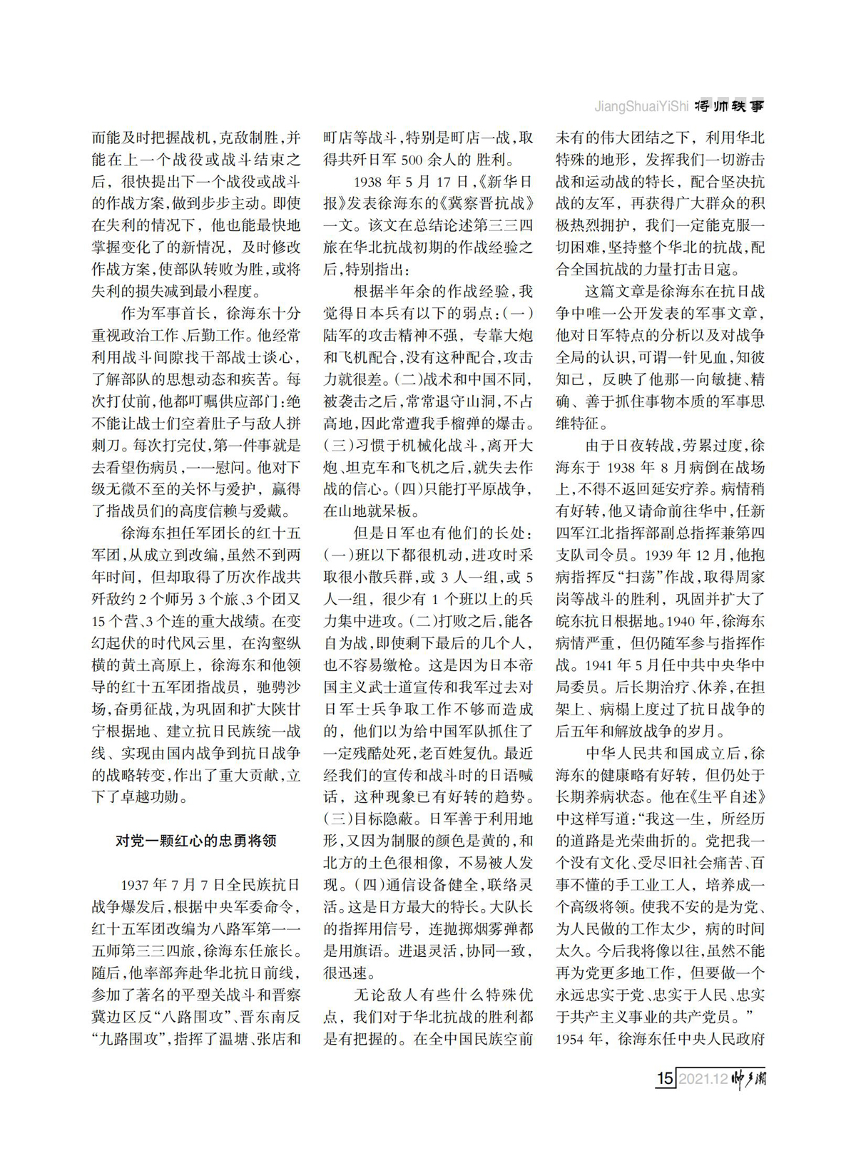 （定稿）FIT Document(E__研究会_78期_内页3_11.jpg