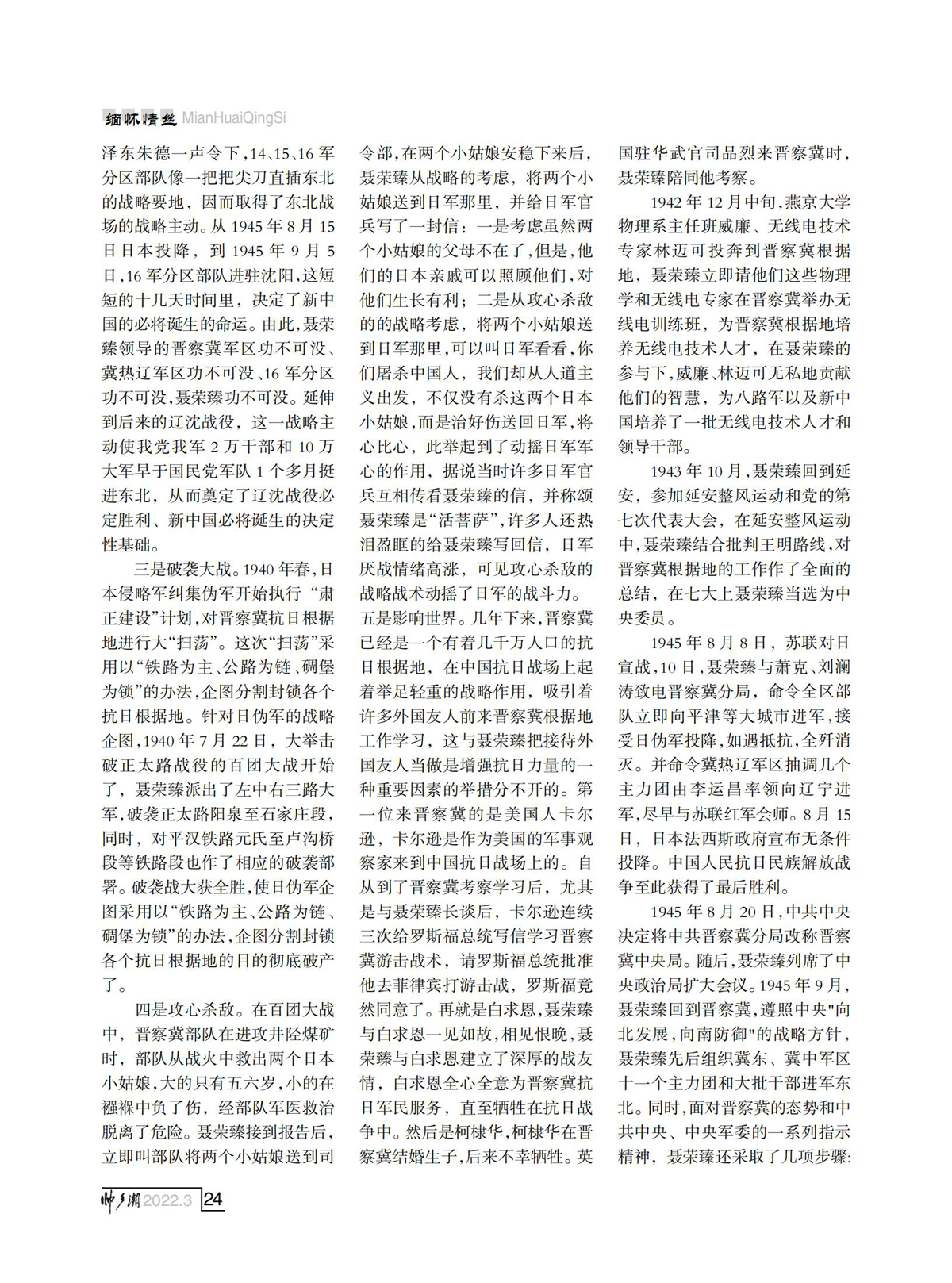 （定稿）FIT Document(E__研究会_79期_内页2_20.jpg