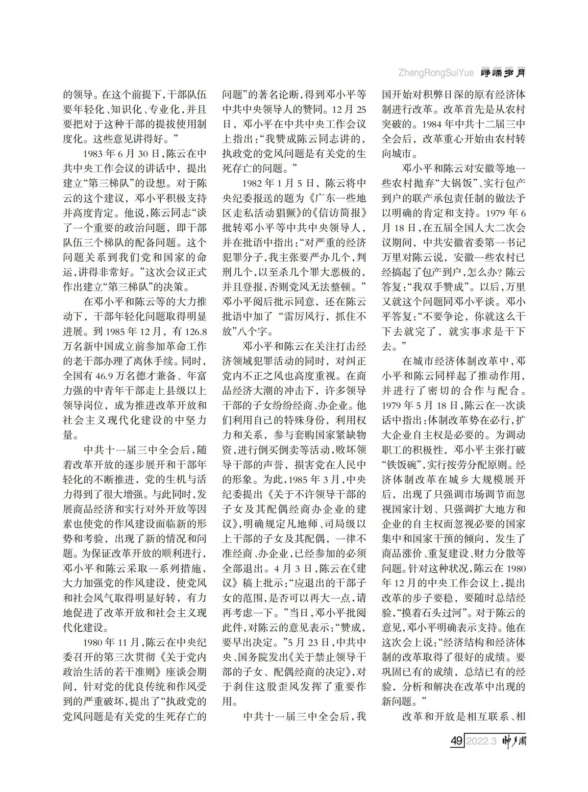（定稿）FIT Document(E__研究会_79期_内页2_45.jpg
