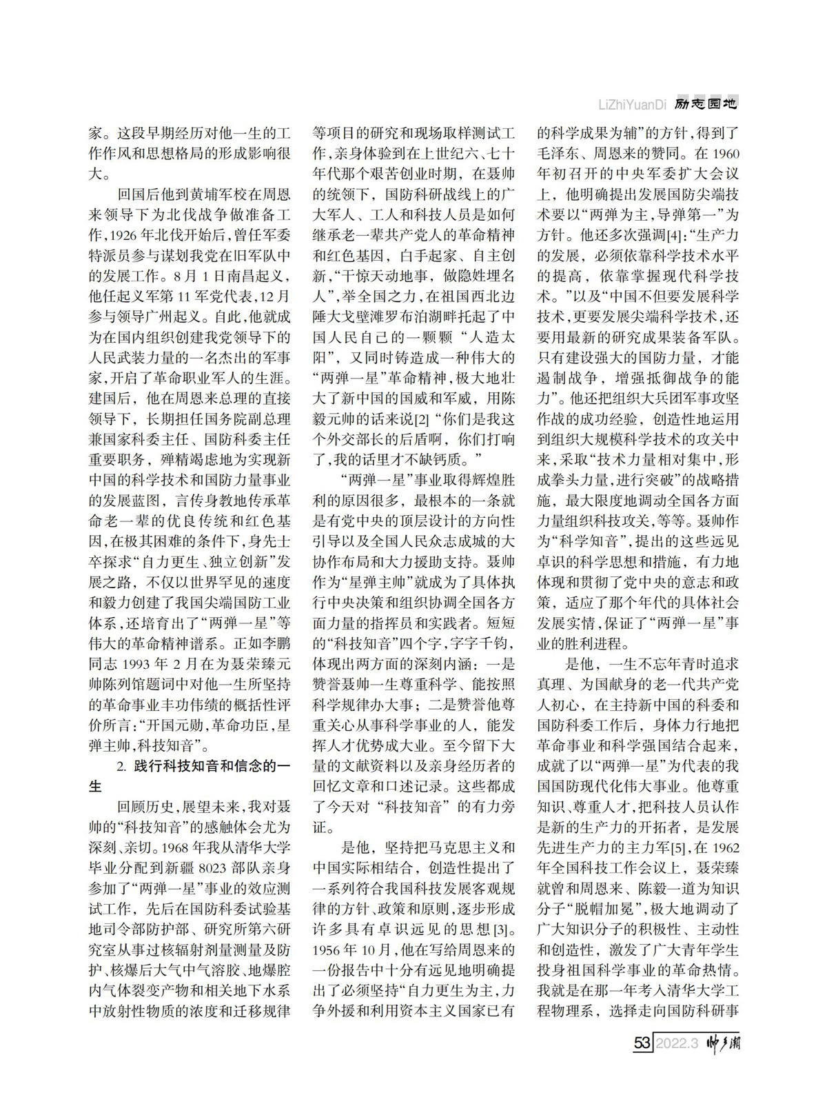 （定稿）FIT Document(E__研究会_79期_内页2_49.jpg