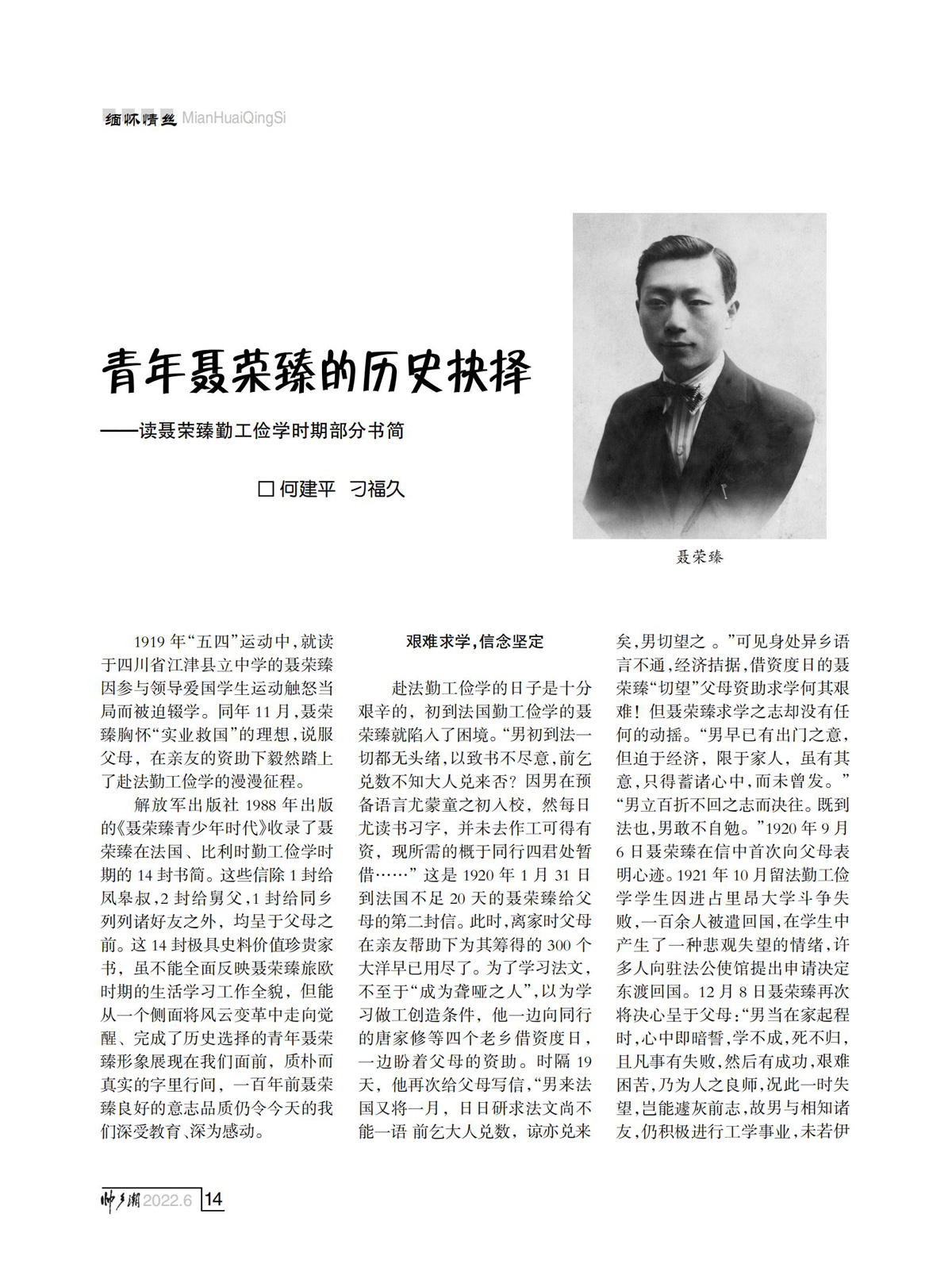 （定稿）FIT Document(E__研究会_80期_内页2_10.jpg