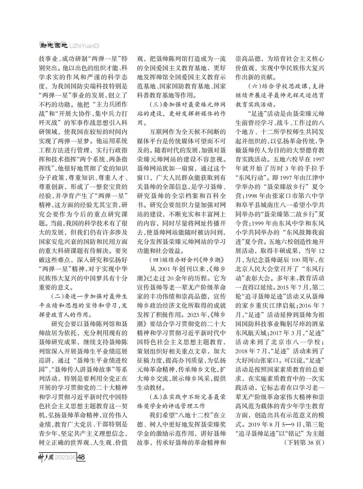 （定稿）FIT Document(E__研究会_84期_内页1_44.jpg