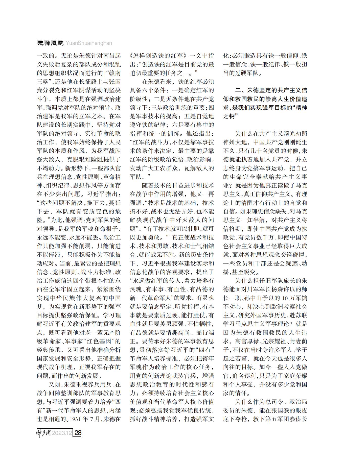 定稿（第四稿）FIT Document(E__研究会_86期_内页2_24.jpg