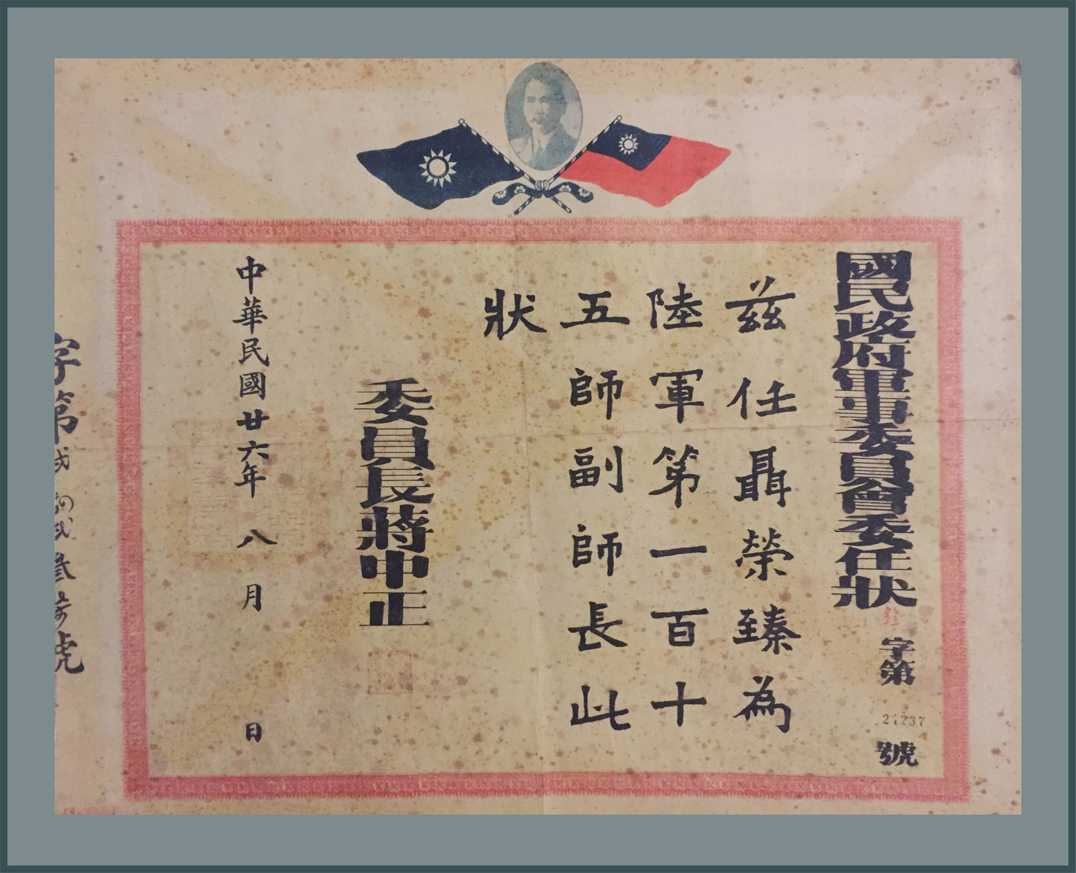1-1-7、国民政府军事委员会颁发给聂荣臻的委任状.jpg