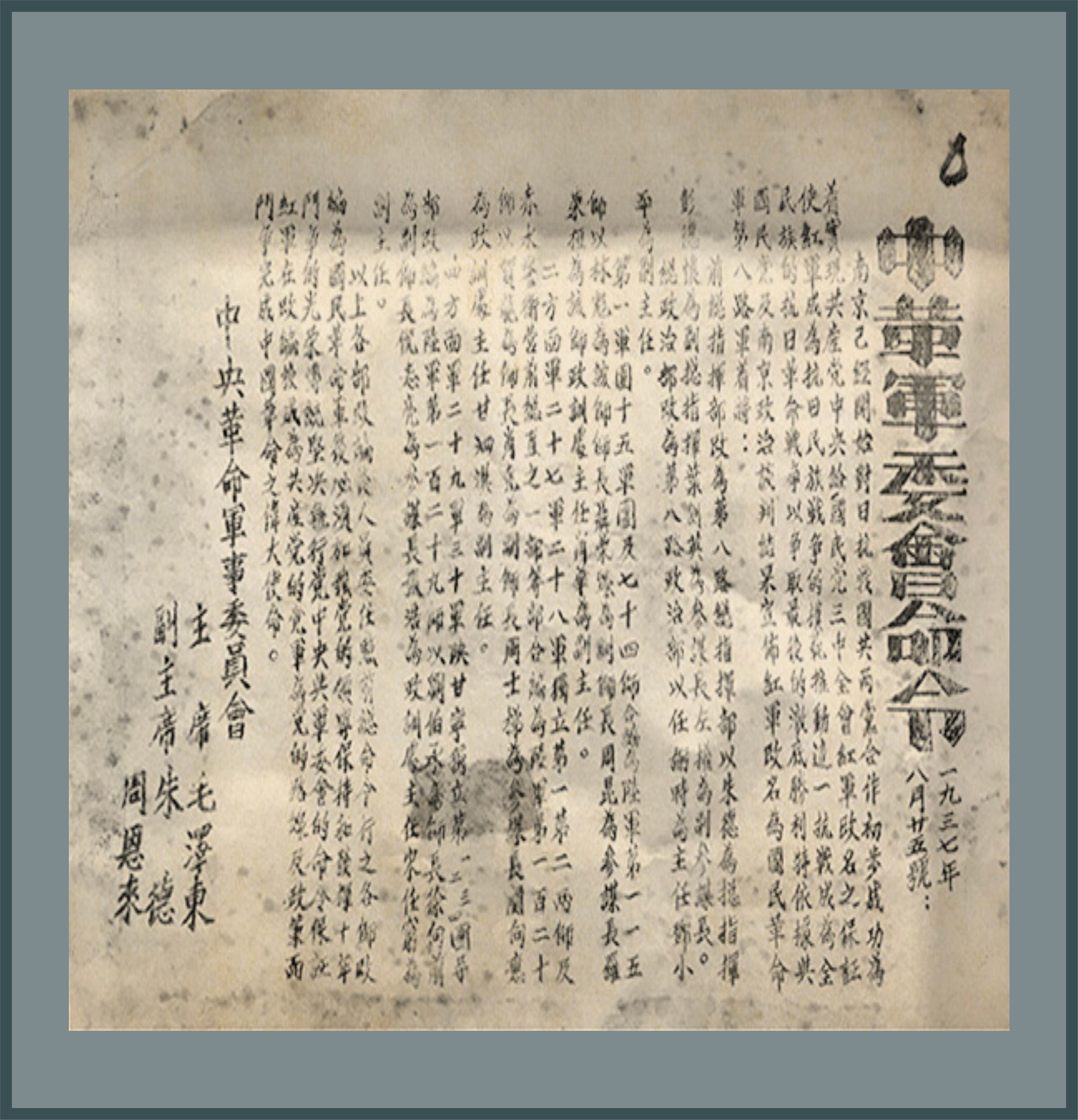 1-1-6、1937年8月25日，中共中央革命军事委员会发出关于红军改编为国民革命军第八路军的命令。.jpg