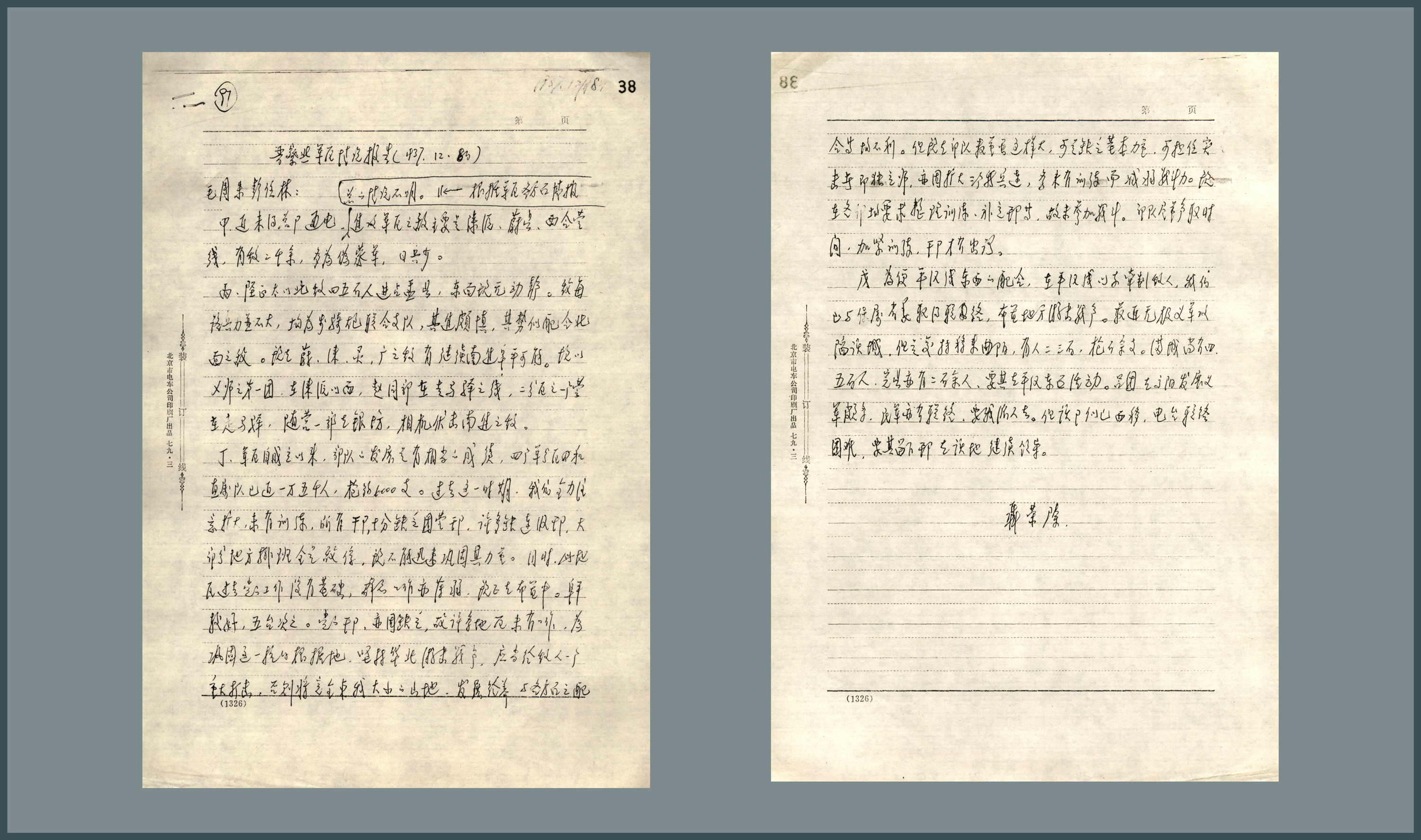 1-3-1、1937年12月8日，聂荣臻致电毛泽东及八路军总部，报告晋察冀军区情况：自成立以来，部队发展有相当成绩，4个军分区和直属队已近15000人，枪约6000支，但所有干部十分缺乏。图为聂荣臻电文《晋察冀军区情况报告》。.jpg