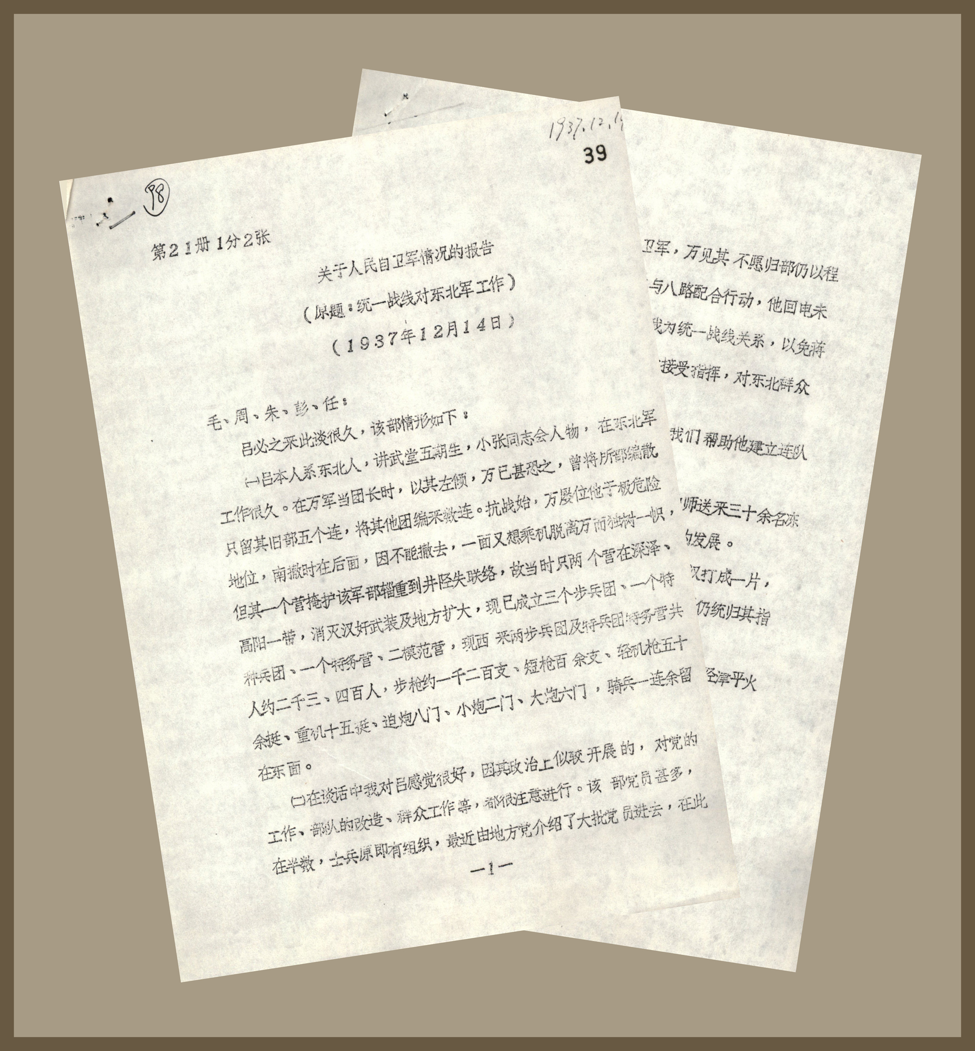 2-2-1、1937年12月14日，聂荣臻给中共中央电文《关于吕正操部情况汇报》。.jpg