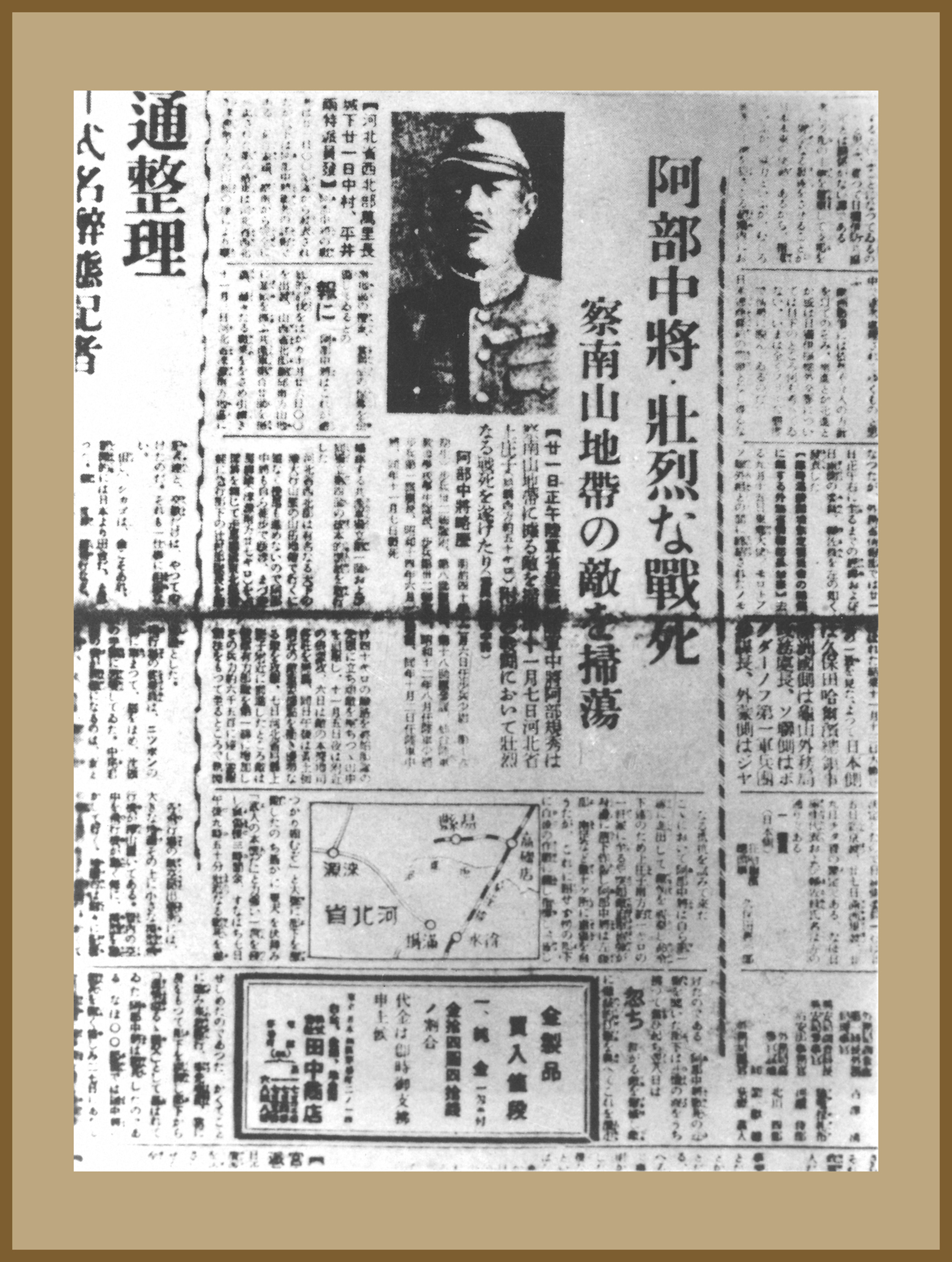 3-3-2、日本《朝日新闻》登载日军“名将之花”阿部规秀中将旅团长在黄土岭战斗中被八路军击毙的消息。.jpg