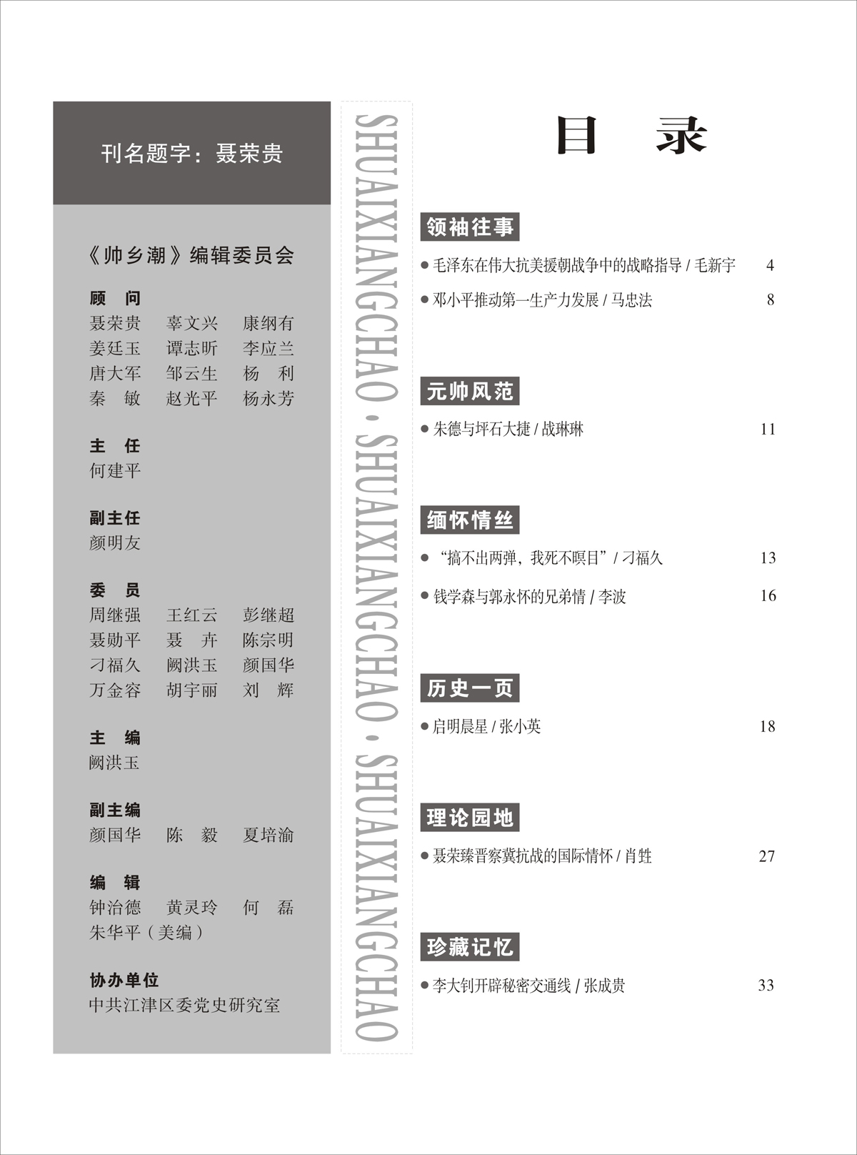 FIT Document(E__研究会_88期_内页2（定稿修改了第10页40页)_00（4）.jpg