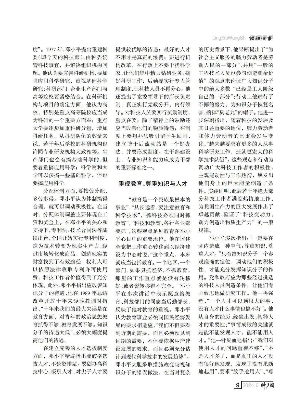 FIT Document(E__研究会_88期_内页2（定稿修改了第10页40页)_05.jpg