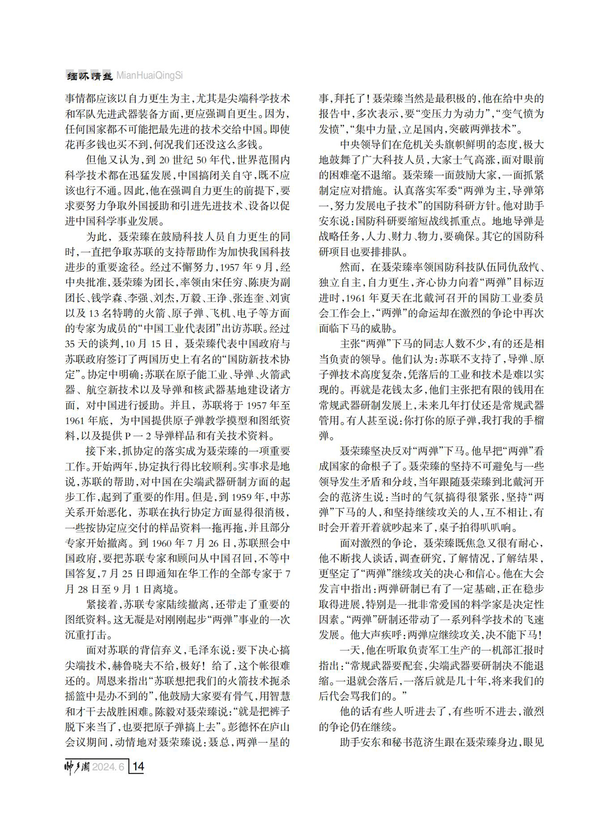 FIT Document(E__研究会_88期_内页2（定稿修改了第10页40页)_10.jpg