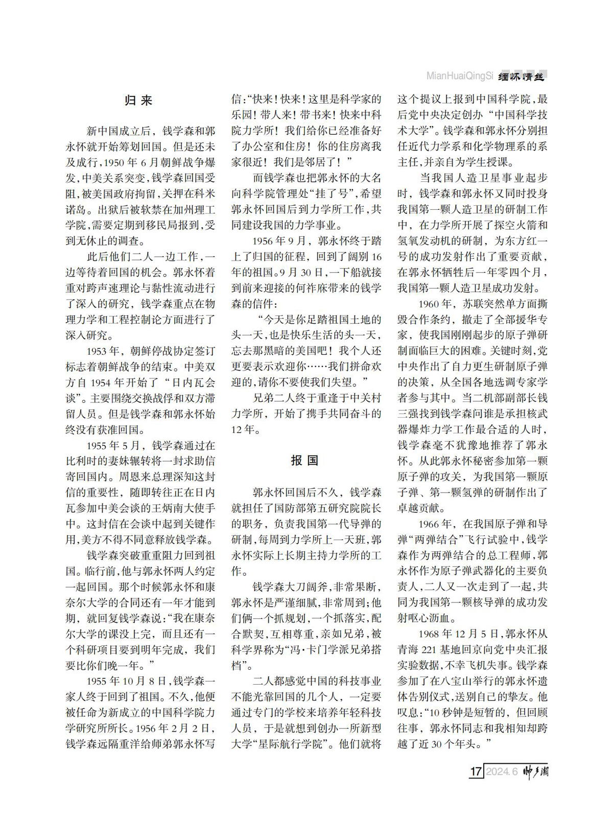 FIT Document(E__研究会_88期_内页2（定稿修改了第10页40页)_13.jpg