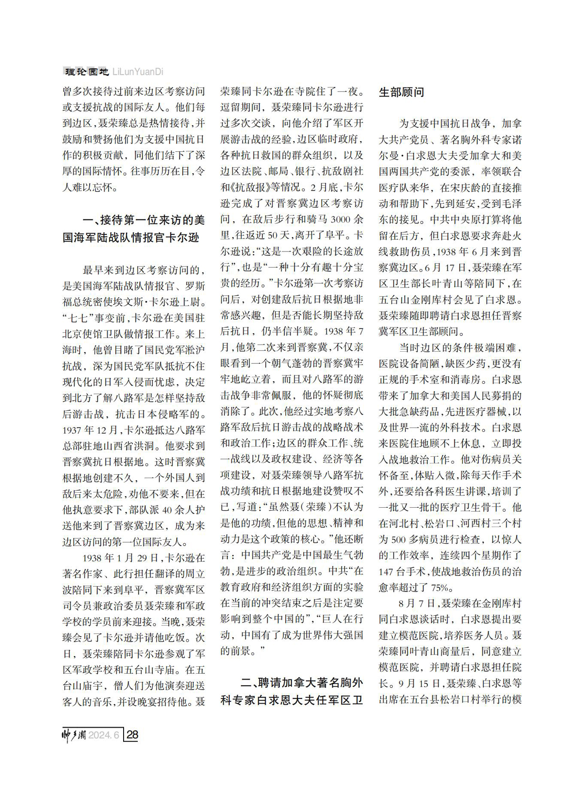 FIT Document(E__研究会_88期_内页2（定稿修改了第10页40页)_24.jpg