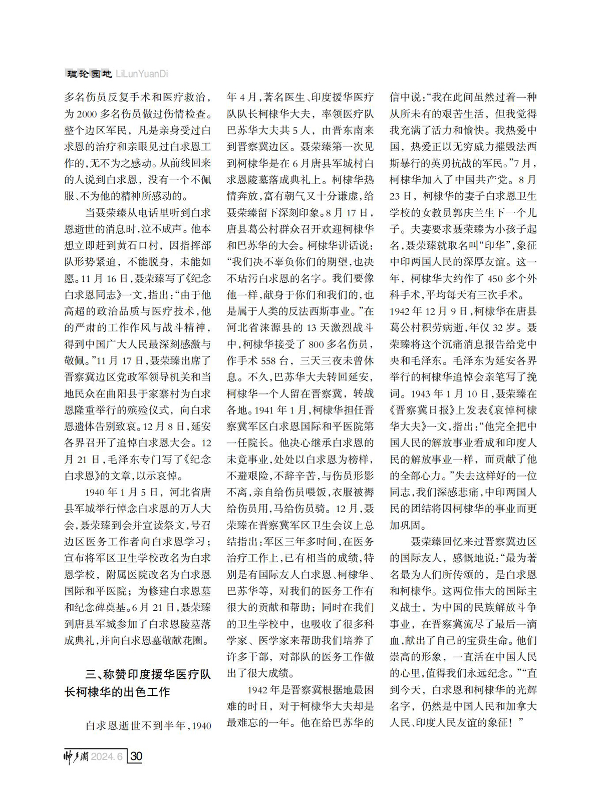 FIT Document(E__研究会_88期_内页2（定稿修改了第10页40页)_26.jpg