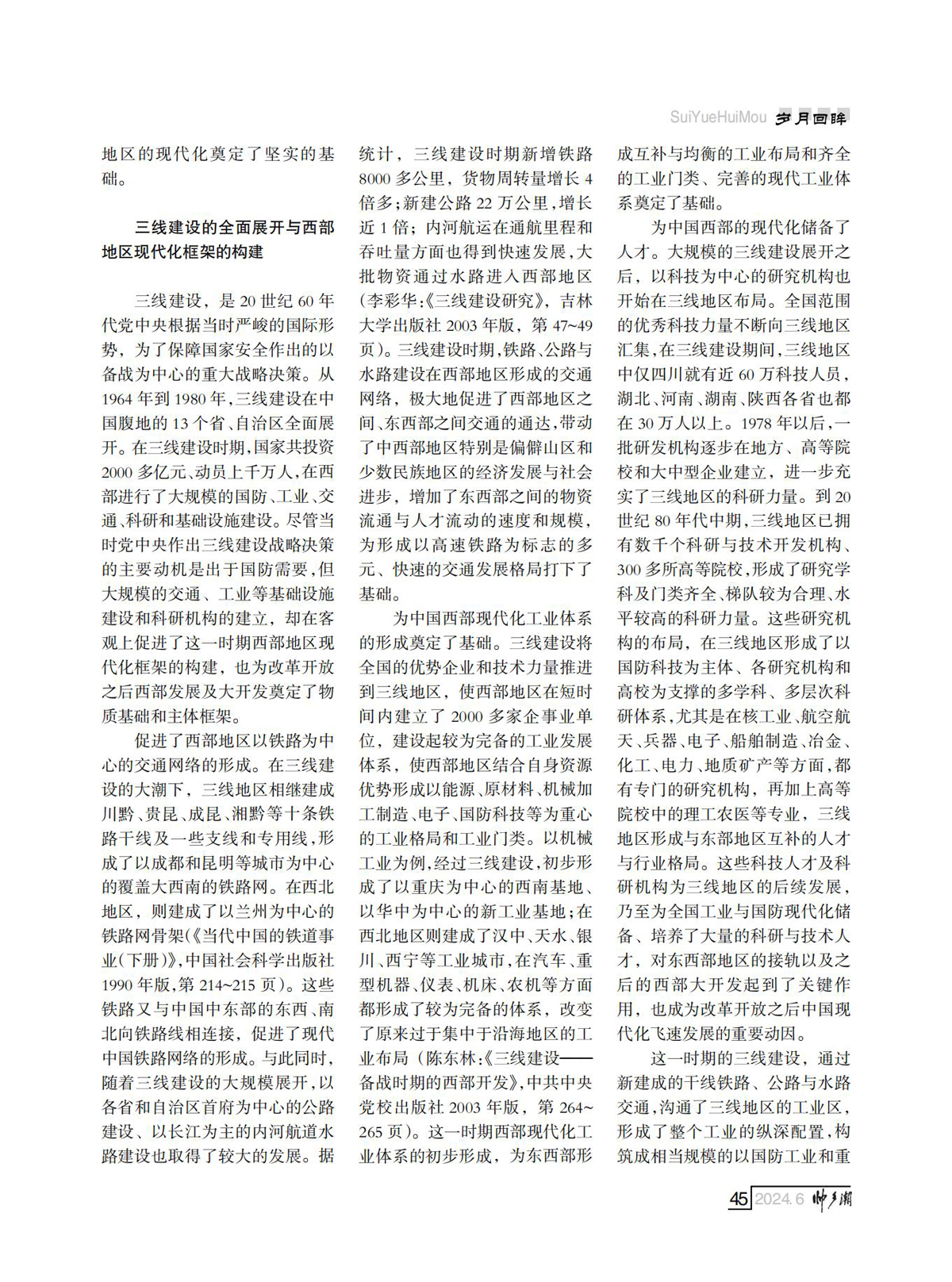 FIT Document(E__研究会_88期_内页2（定稿修改了第10页40页)_41.jpg