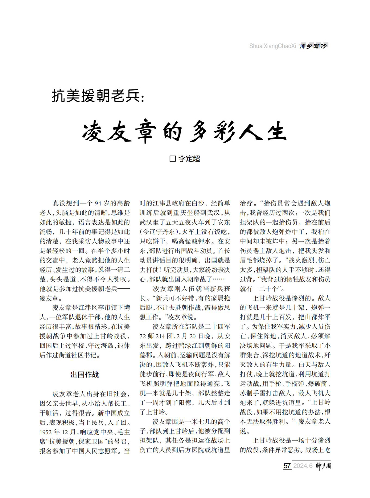 FIT Document(E__研究会_88期_内页2（定稿修改了第10页40页)_53.jpg