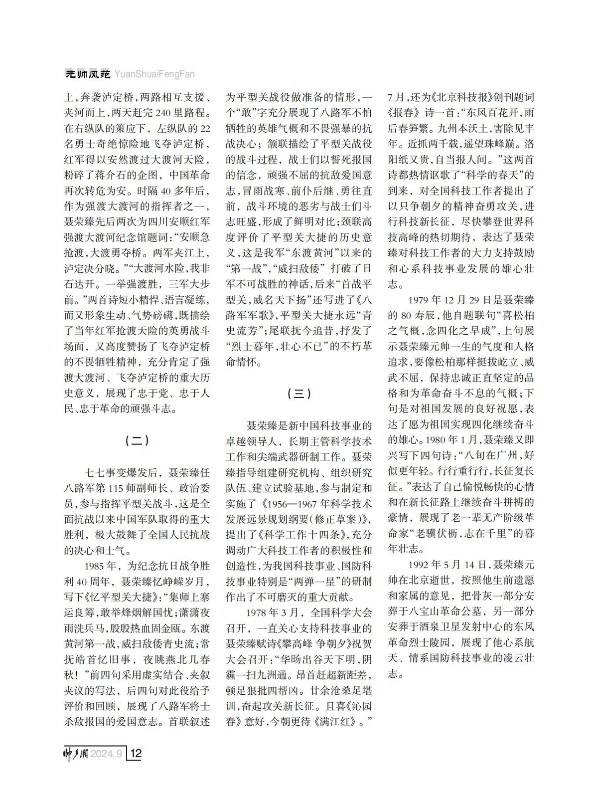 （定稿）FIT Document(E__研究会_89期_内页5_08.jpg