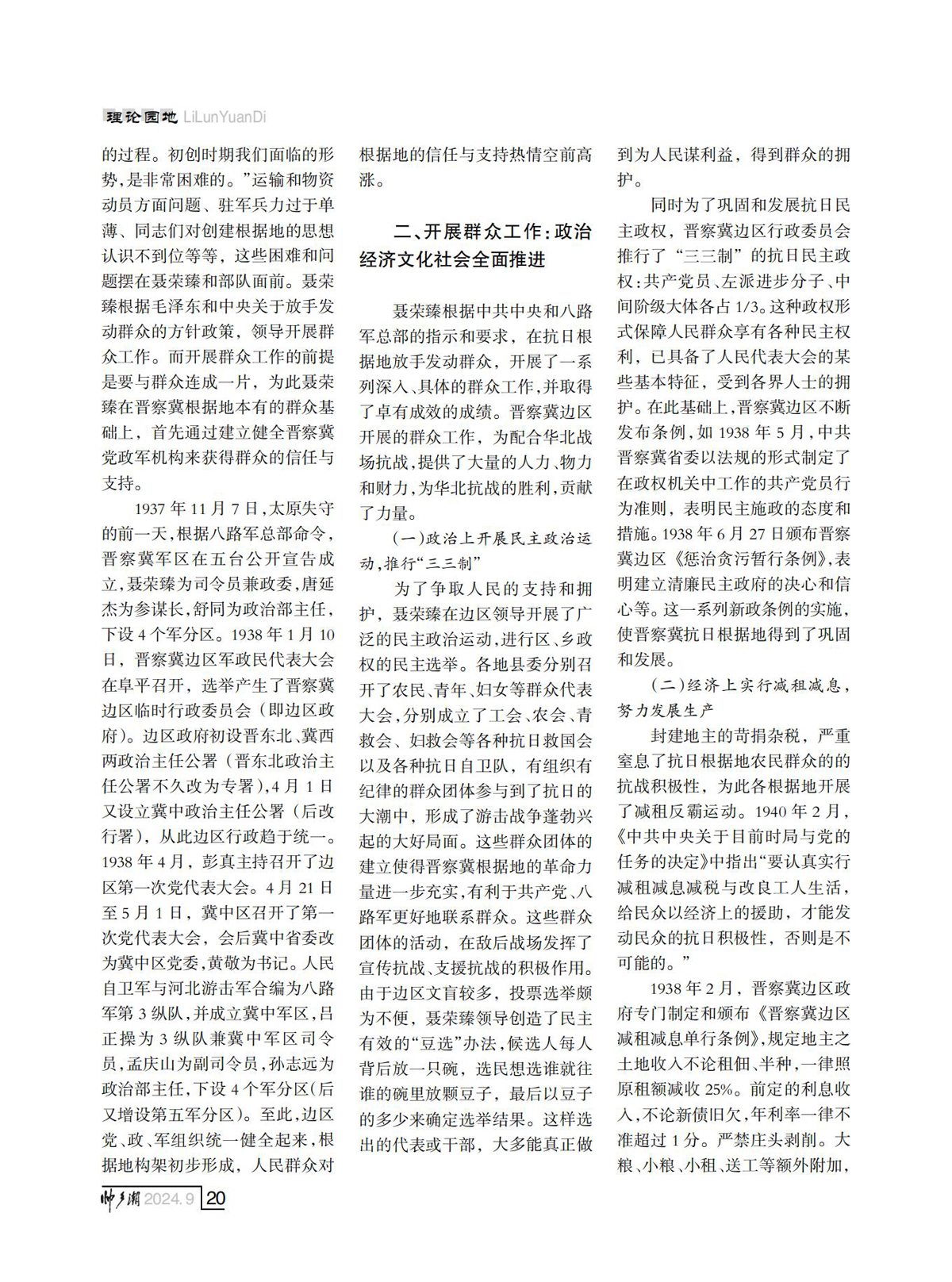 （定稿）FIT Document(E__研究会_89期_内页5_16.jpg