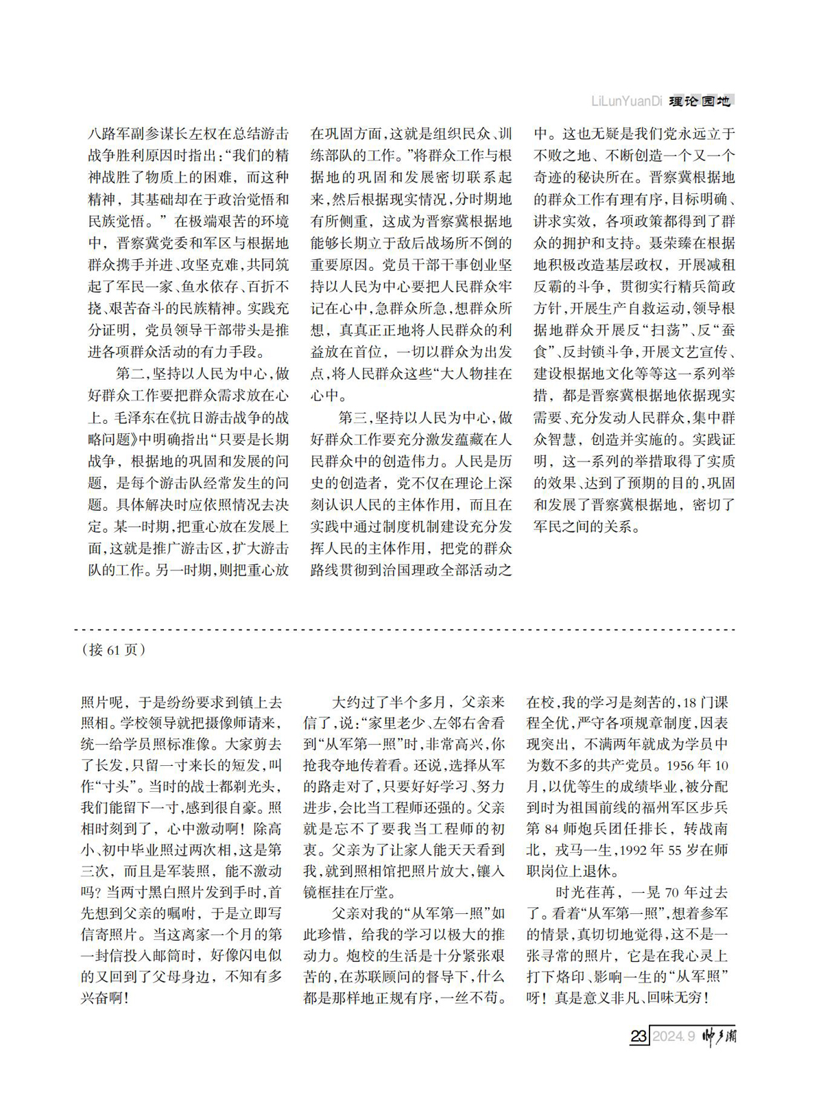 （定稿）FIT Document(E__研究会_89期_内页5_19.jpg