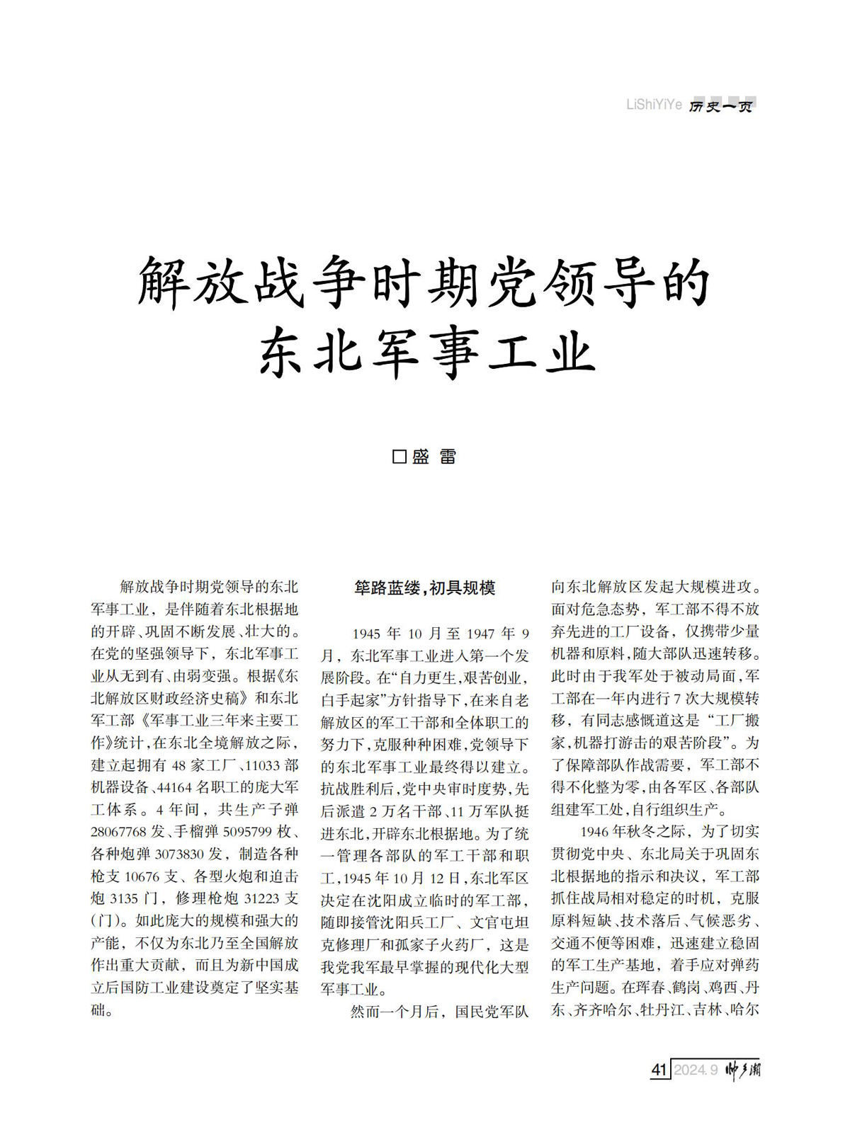 （定稿）FIT Document(E__研究会_89期_内页5_37.jpg