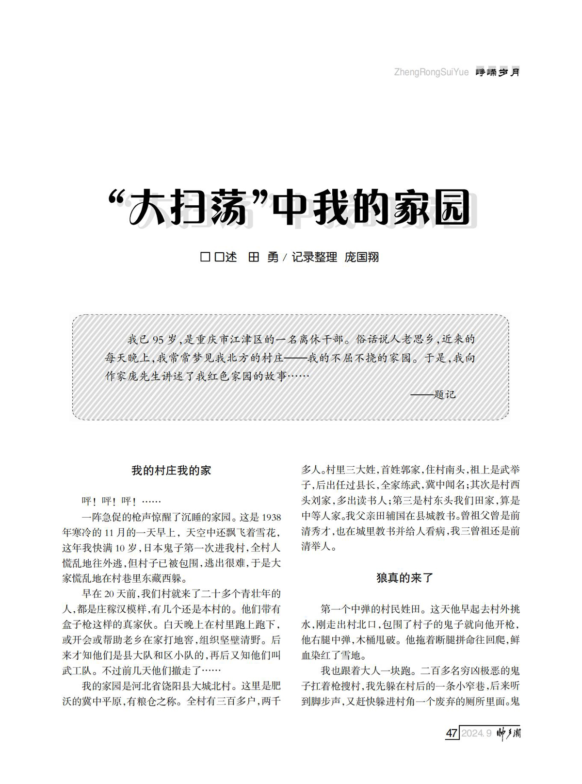 （定稿）FIT Document(E__研究会_89期_内页5_43.jpg