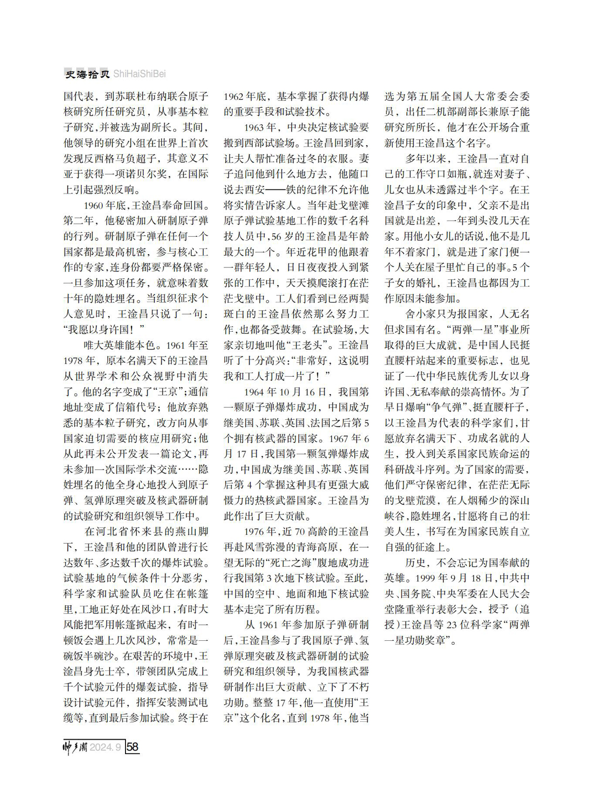 （定稿）FIT Document(E__研究会_89期_内页5_54.jpg