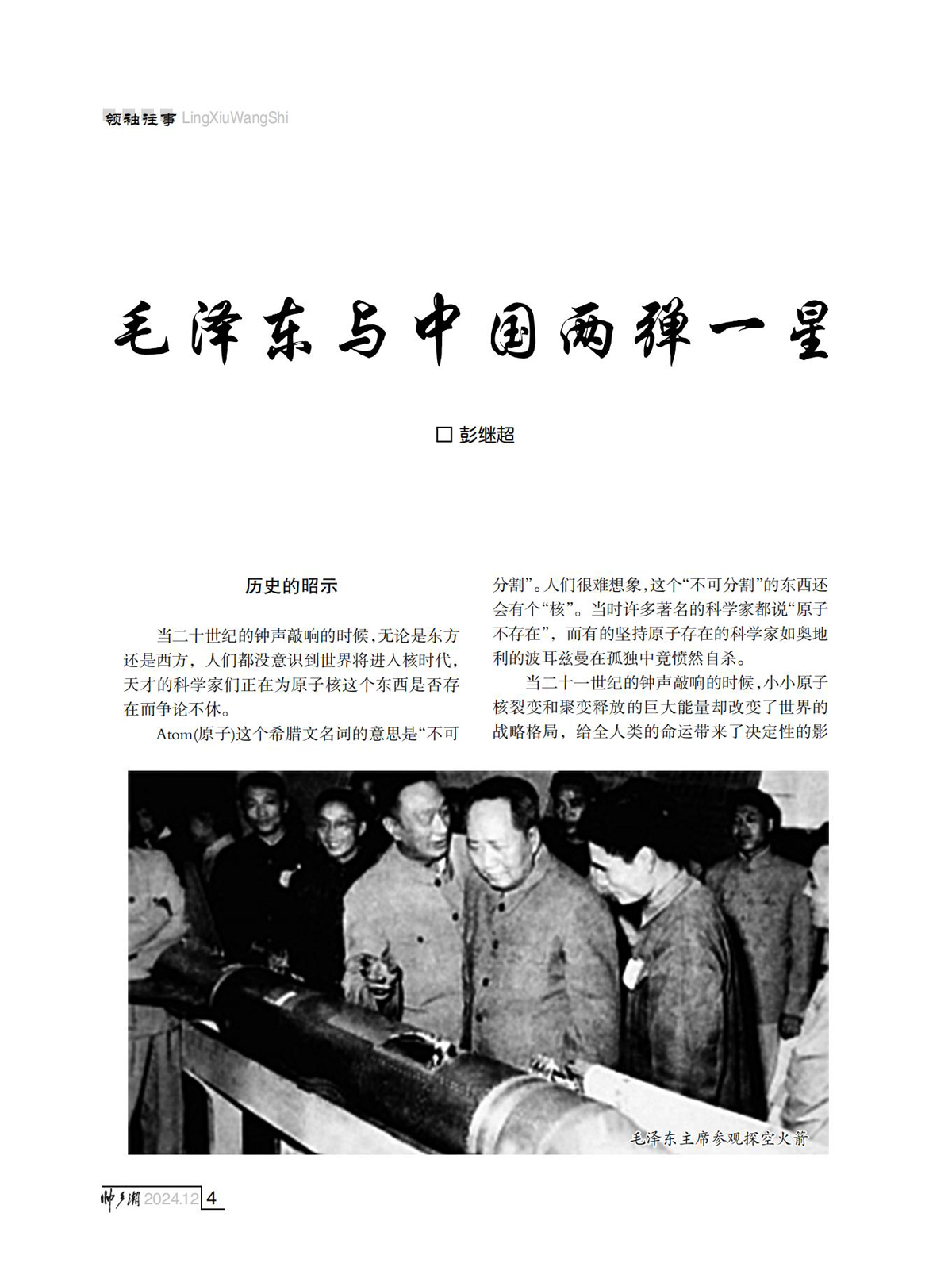 （定稿）FIT Document(E__研究会_90期_内页7_00.jpg