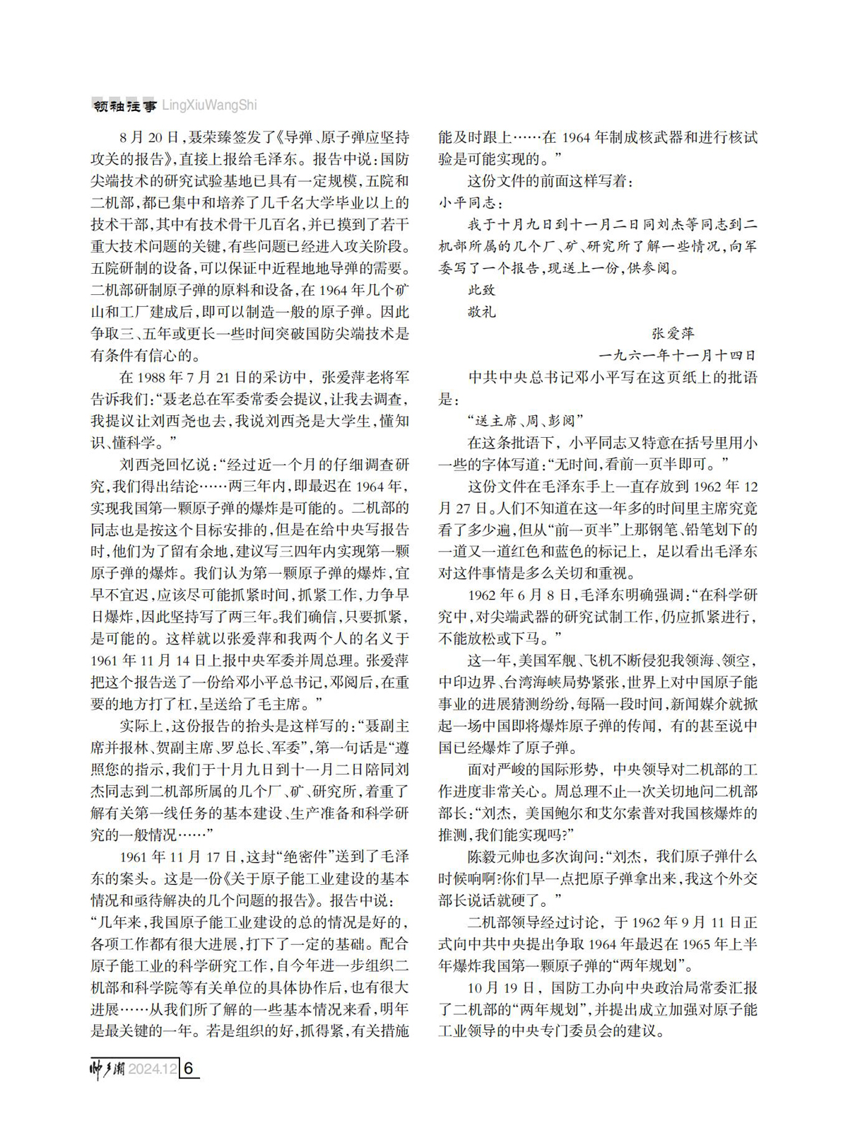 （定稿）FIT Document(E__研究会_90期_内页7_02.jpg