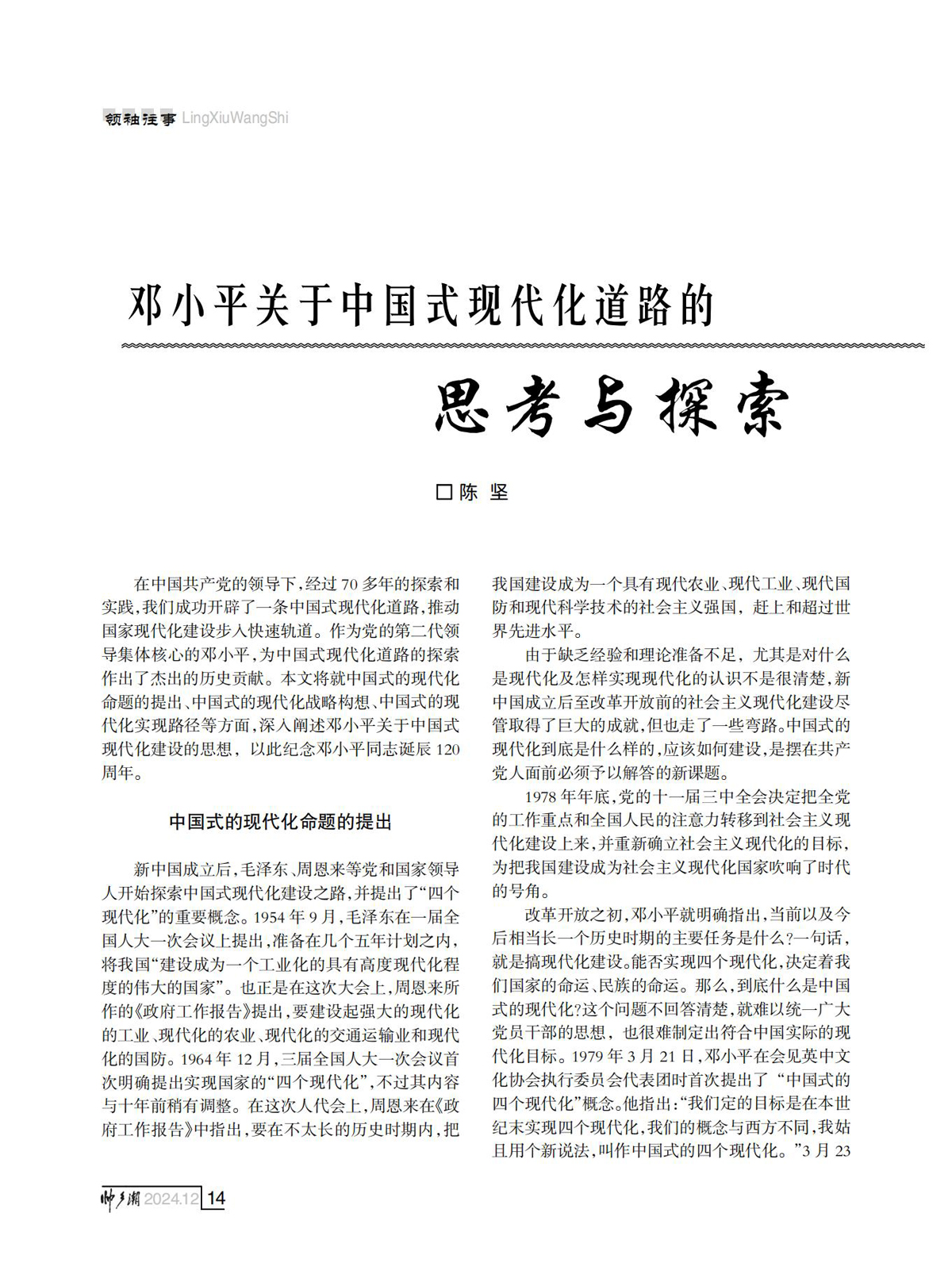 （定稿）FIT Document(E__研究会_90期_内页7_10.jpg