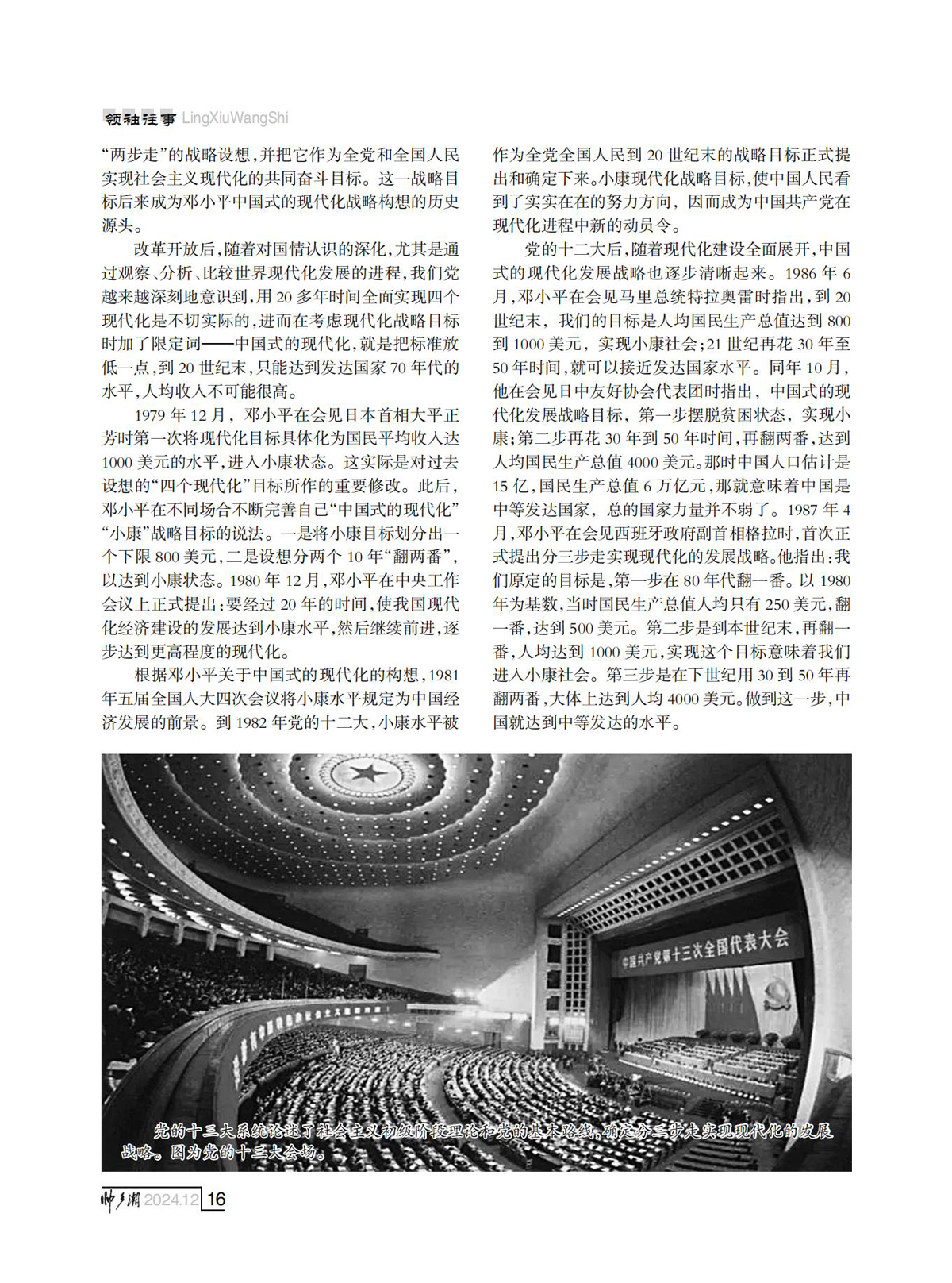 （定稿）FIT Document(E__研究会_90期_内页7_12.jpg