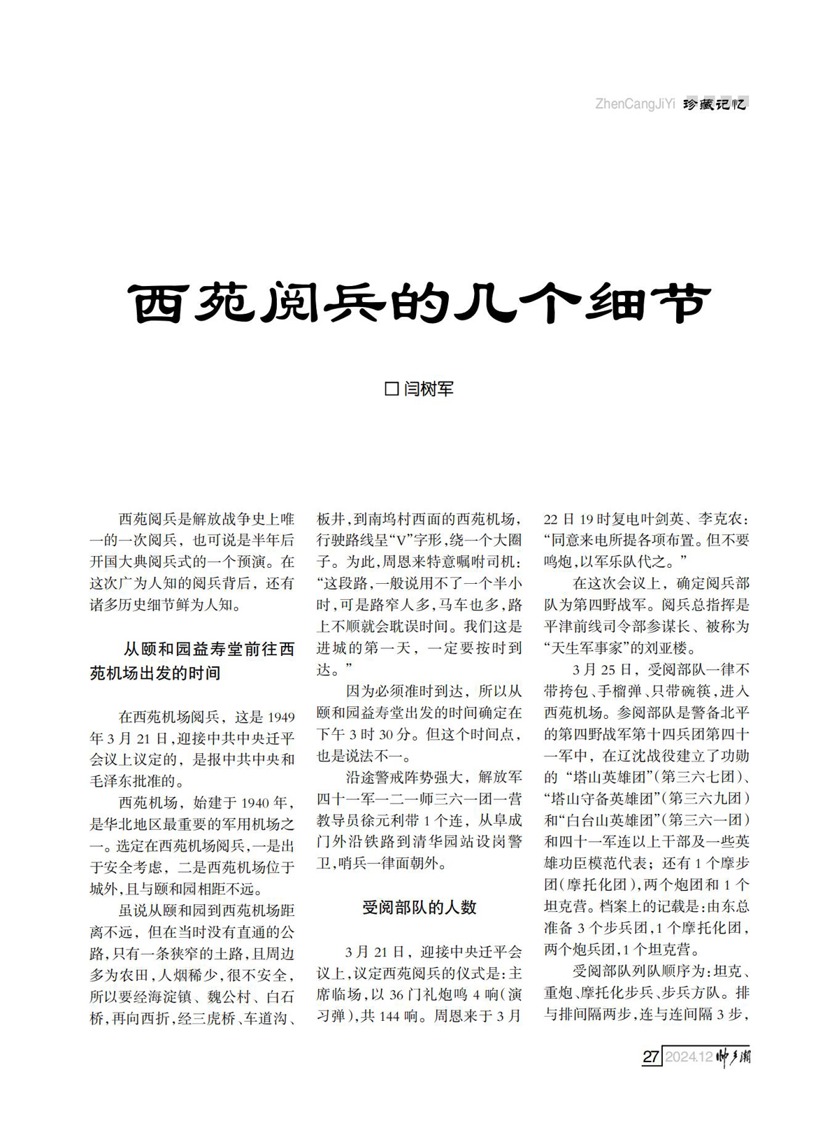 （定稿）FIT Document(E__研究会_90期_内页7_23.jpg