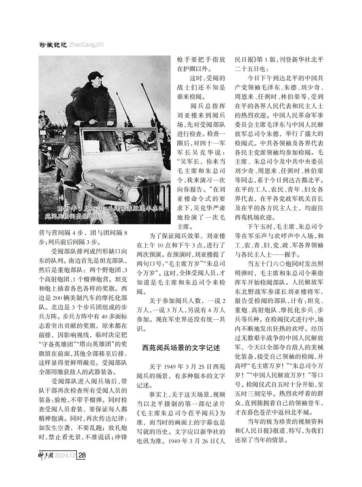 （定稿）FIT Document(E__研究会_90期_内页7_24.jpg