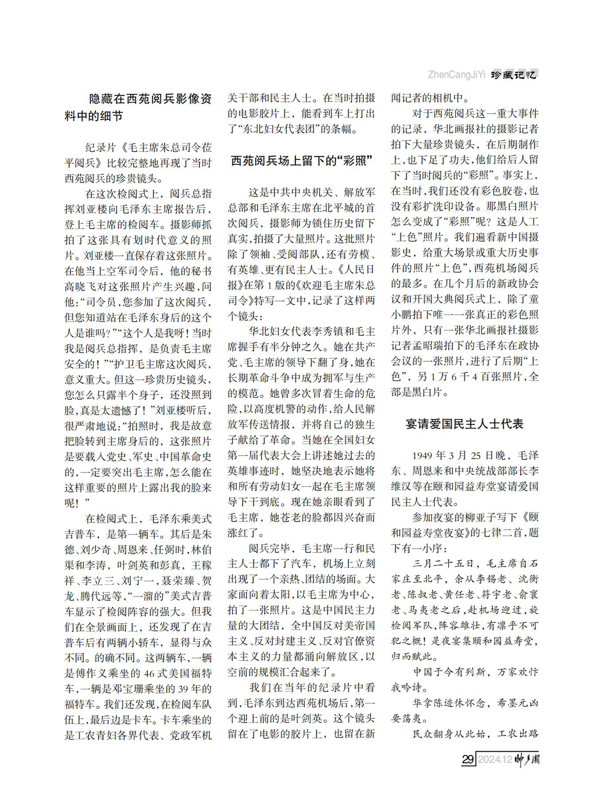 （定稿）FIT Document(E__研究会_90期_内页7_25.jpg