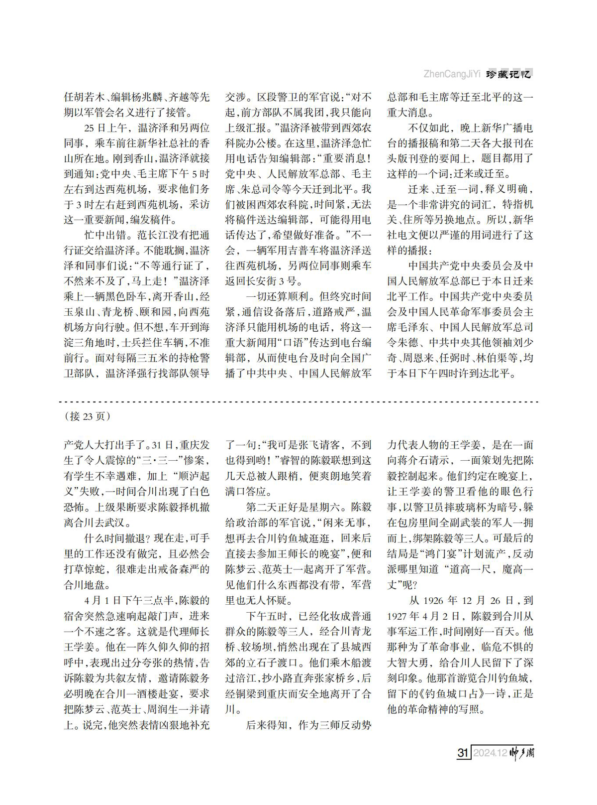 （定稿）FIT Document(E__研究会_90期_内页7_27.jpg