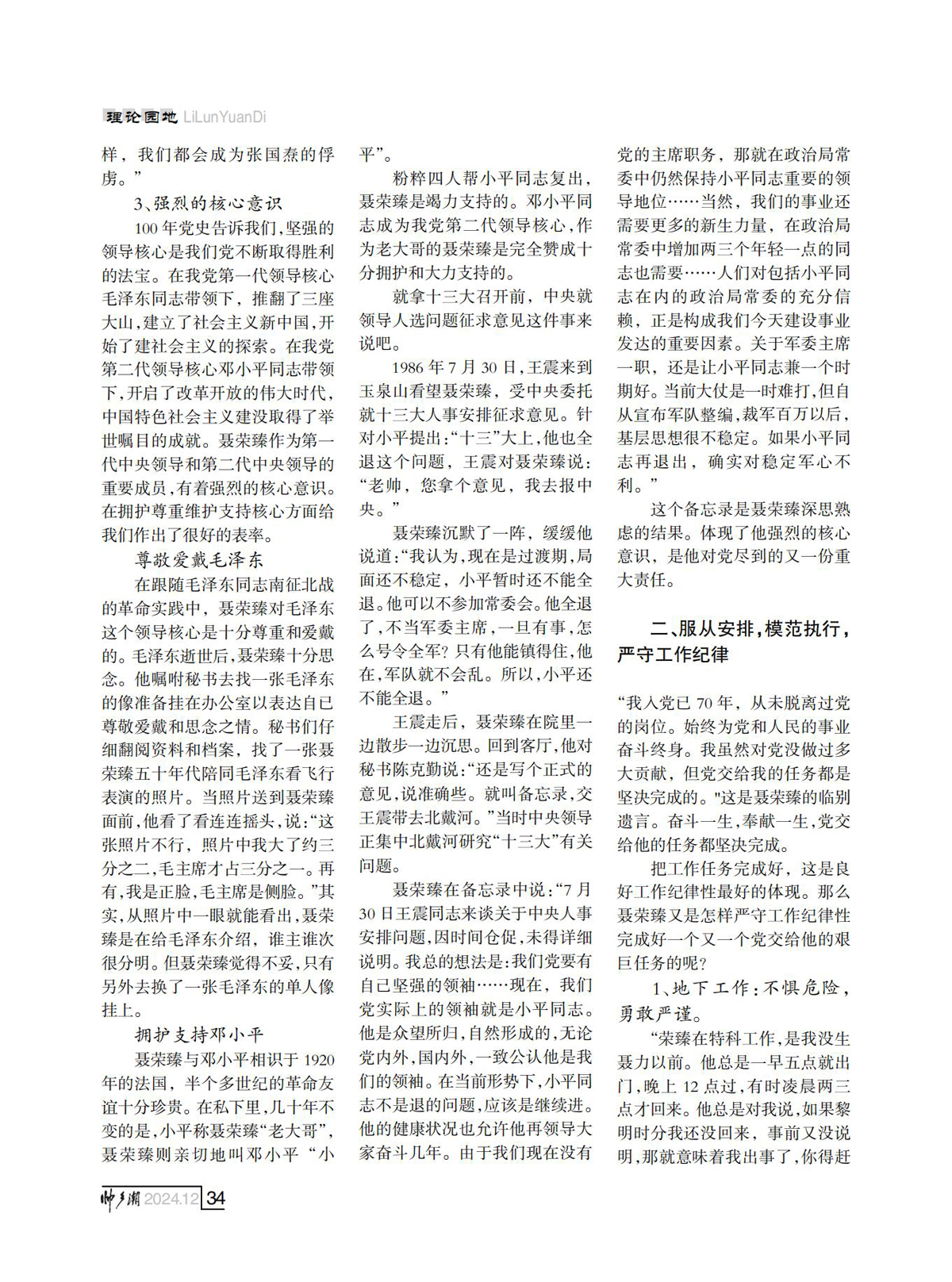 （定稿）FIT Document(E__研究会_90期_内页7_30.jpg