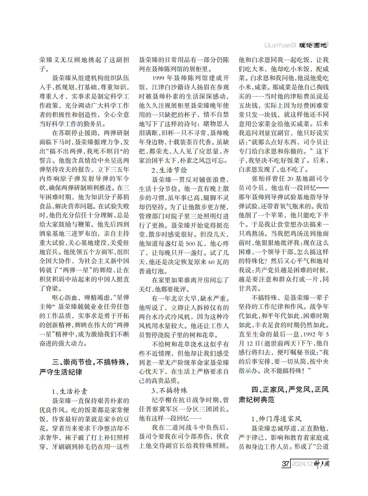 （定稿）FIT Document(E__研究会_90期_内页7_33.jpg